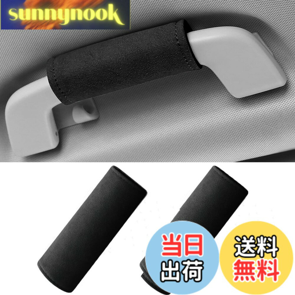 乐天商城 - 【送料無料】Doyime 持ち手カバー アシストグリップカバー (2個セット) 取っ手カバー 運転席 助手席側用 保護グリップ 滑り止め 汚れ防止 内装パーツ 超実用 カー用品 汎用簡単取付 ブラック