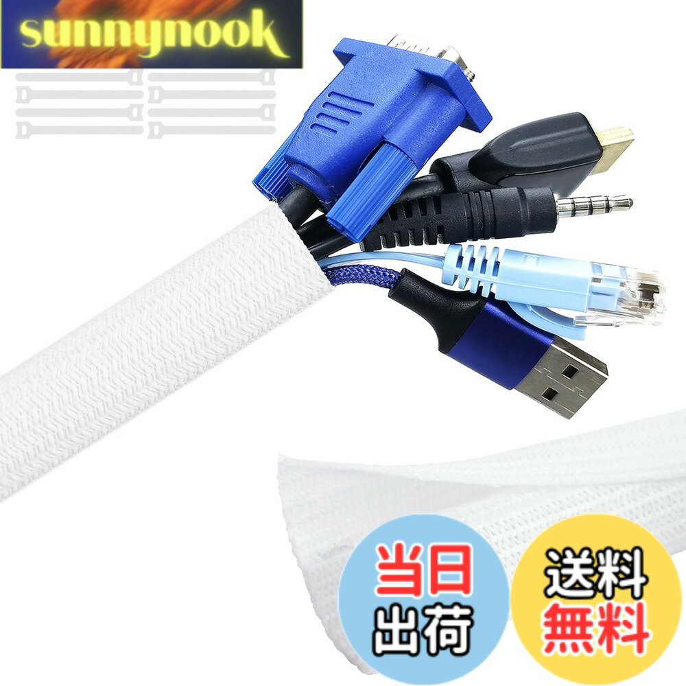 乐天商城 - 【送料無料】SONATURE ケーブル収納スリーブ 配線カバー コード まとめる 3Mx1.3cm 白 結束バンド14本付き ペットコード噛み防止 DIY切断可能 絶縁 耐熱 防塵 パソコン/TV/車 配線隠し 家庭用/オフィス用/自動車用