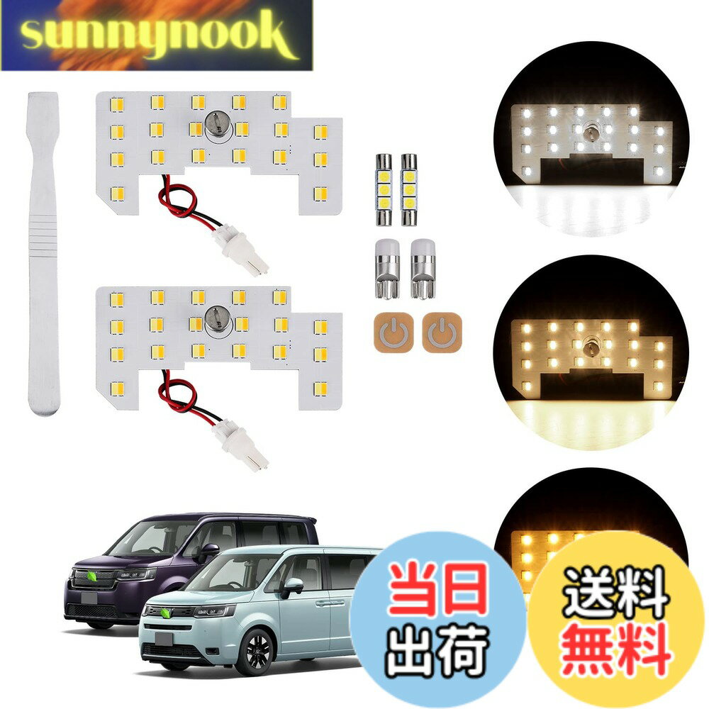 Rakuten - 【送料無料】GIMUYA ホンダ 新型 ステップワゴン LED ルームランプ 3色カラー切り替え 5段階調光 記憶機能 電球色 室内灯 ledライト RP6/RP7/RP8 スパーダ エアー 専用設計 高輝度 5050SMDチップ ライト 内装パーツ インテリア アクセサリー カスタム 内張はがし付属 ホ