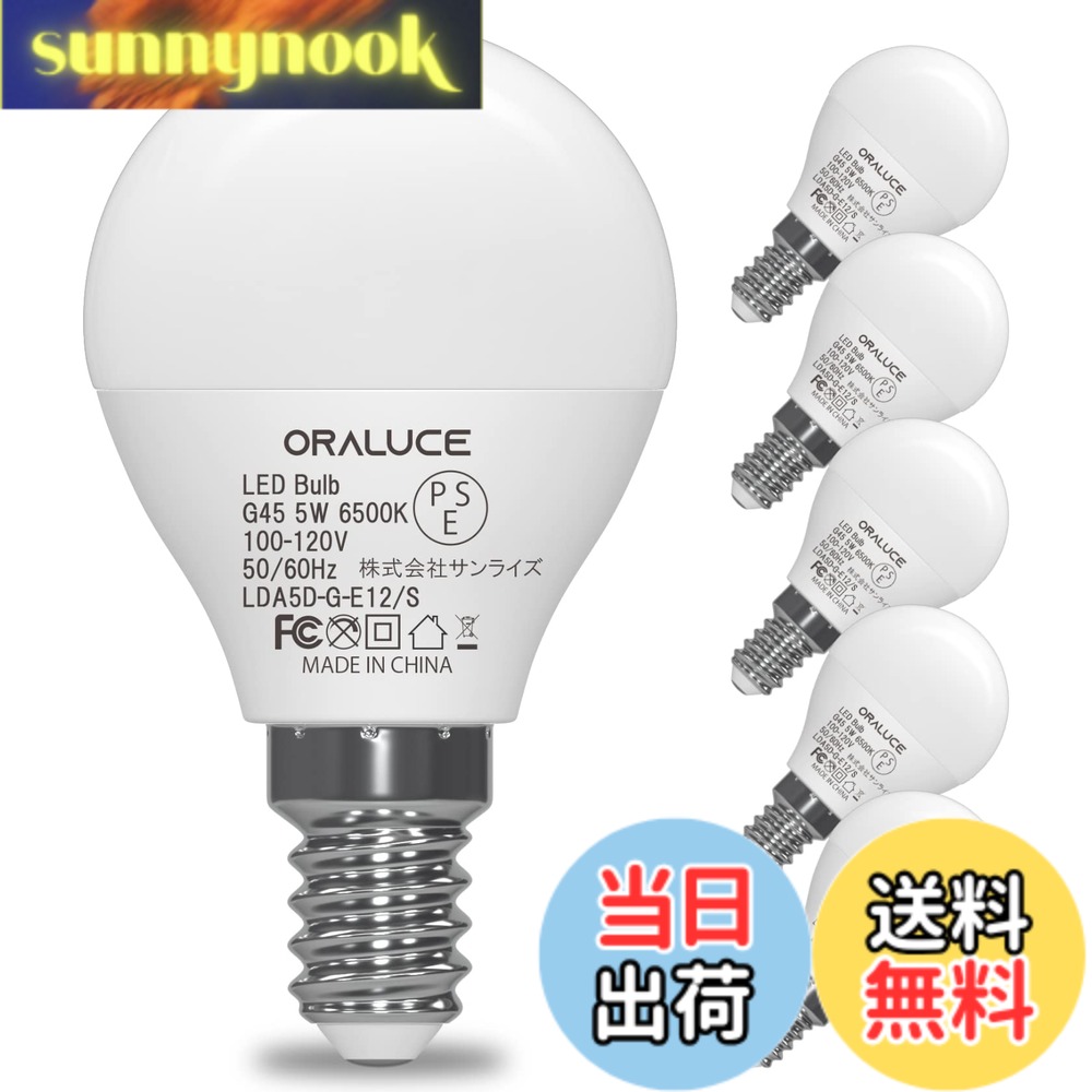 Rakuten - 【送料無料】ORALUCE LED電球 E12 口金 40W相当 昼光色 6500k 5W 450lm 220度広配光 高演色 小型電球 密閉器具対応 調光不可 PSE認証 6個入