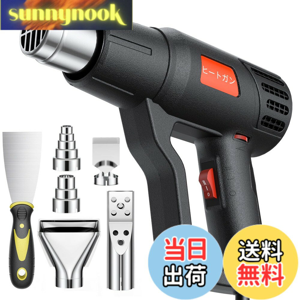 商品情報 商品の説明 主な仕様 【安全安心の日本規格】●日本PSE認証を取得済み、安全かつ安心してご使用いただけます。●電源:AC110V 50/60Hz共用、消費電力:最大1400W　※日本の一般家庭用電圧に使用できるヒートガンです。●電源コードの長さ（コードのみ）：約1.6m（ヒートガンの本体から電源プラグまでの長さは約1.8mです。ご了承ください。）※ヒートガンを初めて使用する場合は、少量の白霧が発生する場合がございます、ご安心ください。br【無段階調温+2段階風量】●ヒートがんは風量切替スイッチと無段階温度調整ダイヤルを同時に備えています。作業に合わせた細かい温度を簡単にコントロールできます。スイッチを利用してヒートがんの強風、弱風モードを切り替えできます。必要に応じて、無段階温度調整ダイヤルを回すとヒートがんの温度を自由に調整できます。?弱風モード「1」：風量250L/min、温度範囲50?300度。?強風モード「2」：風量500L/min、温度範囲50?650度。※ダイヤルを左に回して温度がだんだん下降します。右に回して温度がだんだん上昇します。br【6種アクセサリー付き】●強力熱風で各種熱処理加工に使える多用途ホットガン。ノズル5種類が付いて、熱収縮チューブの収縮、接着剤処理、パテの剥離、樹脂管成型、プラスチック溶接、熱収縮フィルムの加熱、シール剥がし、基板の修理、溶接、乾燥、解凍など多用途に使えます。●ノズル以外に、スクレーパーも付属しています。ホットガンを使って加工しやすくした物を、削ったり剥がしたりする作業にご使用できます。豊富なアクセサリーでとても使いやすいホットガン ヒートガンです。br【ヒートガンの快速冷却】●作業が終わる前に、強風モードに切り替えて、温度調節ダイヤルを一番左に回して、5分間を待ってヒートガンを冷却させてください。温度が作業中の高温から大分下がるのうえで、電源OFFにしてください。その後、ヒートガンが完全に冷やしてからまた保管してください。※高温の状態で自然冷却より、先ず低温まで冷やしてください。そうすると、ヒートガンが過熱から保護され、発熱ヒートの使用寿命も延長でき、冷却時間をも節約できて効率的です。※吹出口やノズルは、非常に高温になります。冷めるまでは、絶対に触れないでください。br【便利な設計】●ダブル発熱シート構造で、ヒートガンが素早く温度が上昇でき、熱量も安定で作業ガスムーズに実行します。過負荷保護機能により、過熱による機械故障の心配がありません。●本製品は自立して使用可能です。ハンズフリーでより便利な操作ができます。両手を使えて作業がしやすくなります。 ●ヒートガンをぶら下げるためのフック付き●セット内容：QR85-A2 ヒートガン本体、日本語取扱説明書×1、付属品：丸ノズル(三層)x1、丸ノズル(五層))x1、ノズル(曲面)x1、ノズル(ガラス保護)x1、ノズル(BBQ)x1、スクレーパー(ヘラ形)x1 # 【送料無料】Syslux 2024年新登場 無段階調温 ヒートガン ホットガン 便利さと効率を重視する方々にとって、熱処理作業は行うかどうか迷うことがあるかもしれません。そんな時に頼りになるのが、Sysluxの無段階調温ヒートガンです。いざ使おうと思ったときに、適切な温度や風量を調整できなければ、思ったように作業が進まないこともありますよね。このヒートガンは、その悩みを解消するために設計されており、無段階で温度調整が可能です。これにより、用途に応じた細かい温度設定が実現し、作業の効率も大幅に向上します。さらに、2段階の風量設定により、さまざまな作業に対応できるのが魅力です。これなら、初めての方でも安心してご使用いただけます。豊富な付属品も整っており、多目的な使い方が楽しめます。あなたの作業を一層スムーズにするための最適な一台です。 ## 安全性と使い勝手 Sysluxヒートガンは安全性を最優先に設計されており、日本のPSE認証を取得しています。これにより、安心して使用できる品質が保証されています。家庭用のAC110V電源で動作するため、一般的な家庭での使用にも非常に適しています。最大消費電力は1400Wと強力ですが、熱処理を効率よく行えます。さらに、電源コードの長さは約1.8mとたっぷりあるので、作業スペースを広く使うことができ、使い勝手も抜群です。 ヒートガンの初使用時には少量の白霧が発生する場合がありますが、これは通常の現象ですのでご安心ください。また、安全に作業を行うために、過負荷保護機能も搭載されています。これにより、過熱による故障の心配がありません。お子様がいるご家庭や、初めて使う方でも安心して操作できます。作業が終わったらスイッチを切るだけでなく、強風モードに切り替えて冷却を行うことも重要です。これにより、ヒートガンの寿命を延ばし、今後の作業でも安心して使用できることでしょう。 ## 様々な作業に対応 このヒートガンは、多用途ホットガンとして設計されており、様々な作業に対応できます。具体的には、熱収縮チューブの収縮、接着剤の処理、パテの剥離、樹脂管の成型、プラスチックの溶接などが可能です。また、熱収縮フィルムの加熱やシール剥がしも簡単に行えます。 付属のノズルは5種類あり、用途に応じて使い分けられます。例えば、曲面用ノズルを使えば、形状に沿った温めが可能になり、さらに精密な作業が行えるのが特徴です。スクレーパーも付属しており、作業後の削り作業や剥がし作業に役立ちます。これにより、これまで手間がかかっていた作業もスムーズに進められます。関節や隙間に溜まった古い塗装や接着剤も簡単に除去できるため、DIY愛好者だけでなくプロにも最適です。 ## 便利な設計と機能 Sysluxの無段階調温ヒートガンは、使い勝手にも驚きの設計が施されています。例えば、ダブル発熱シート構造により、素早く温度が上昇し、安定した熱量を供給します。これにより、作業の効率が向上し、無駄な待ち時間をゼロにできます。手元での調整も簡単に行えるため、作業に集中しやすくなります。 また、本製品は自立して使用可能なので、ハンズフリーでの作業が可能です。これにより、両手を使って他の作業を同時に行うことができ、作業効率が飛躍的に向上します。さらに、ぶら下げ用のフックが付いているため、収納時にも便利です。日本語の取扱説明書も同封されていますので、初めて使う方でも安心して使い始められます。作業が終わった後は、冷却が簡単に行えるように設計されていますので、使用後の手間も軽減できます。 ## まとめ - 安全性の高い日本PSE認証取得のヒートガン - 無段階温度調整と2段階風量で多用途対応 - 豊富なアクセサリー付きで様々な作業が簡単に - 便利な自立設計と迅速な冷却機能が魅力 Sysluxのヒートガンは、多くの機能を兼ね備えた一台です。安全かつ効率的に熱処理作業を行いたい方は、ぜひ手に取ってみてください。あなたの作業をより快適にするための強力なパートナーになることでしょう。