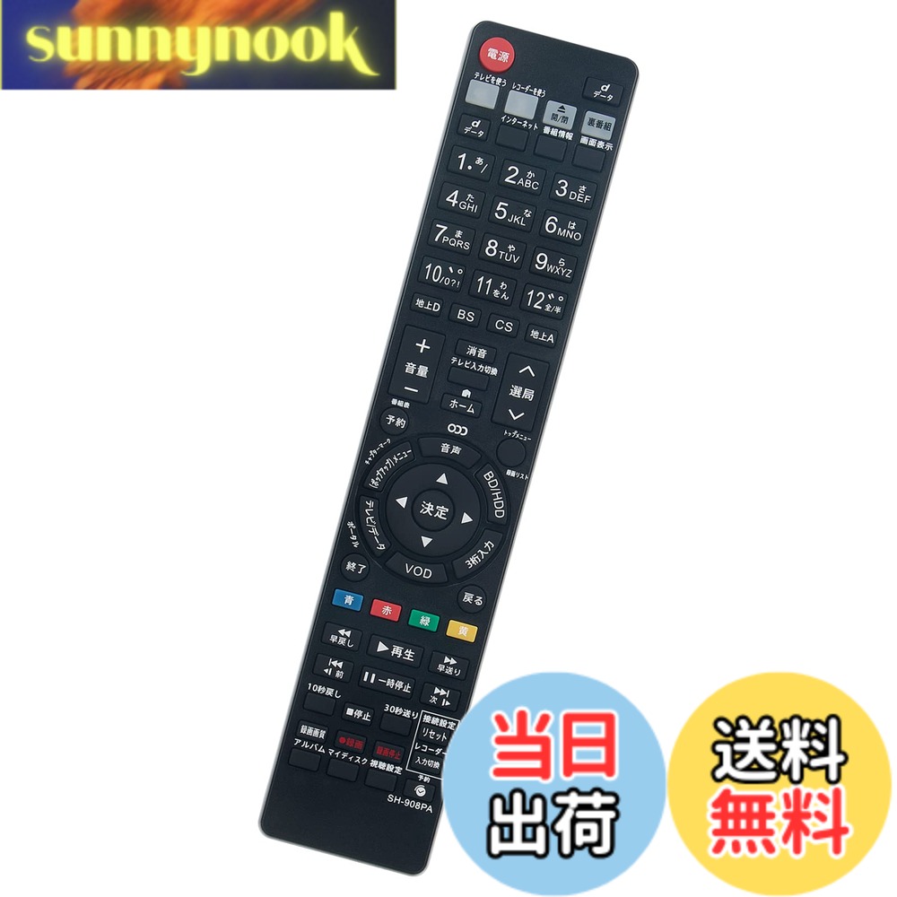 樂天商城 - 【送料無料】PerFascin 代用リモコン fits for GA908PA GB027PA 0046380250 0046380230 SHARP シャープ AQUOSブルーレイディスクレコーダー BD-HDW63 BD-HDS63 BD-HDS65 BD-HDW65