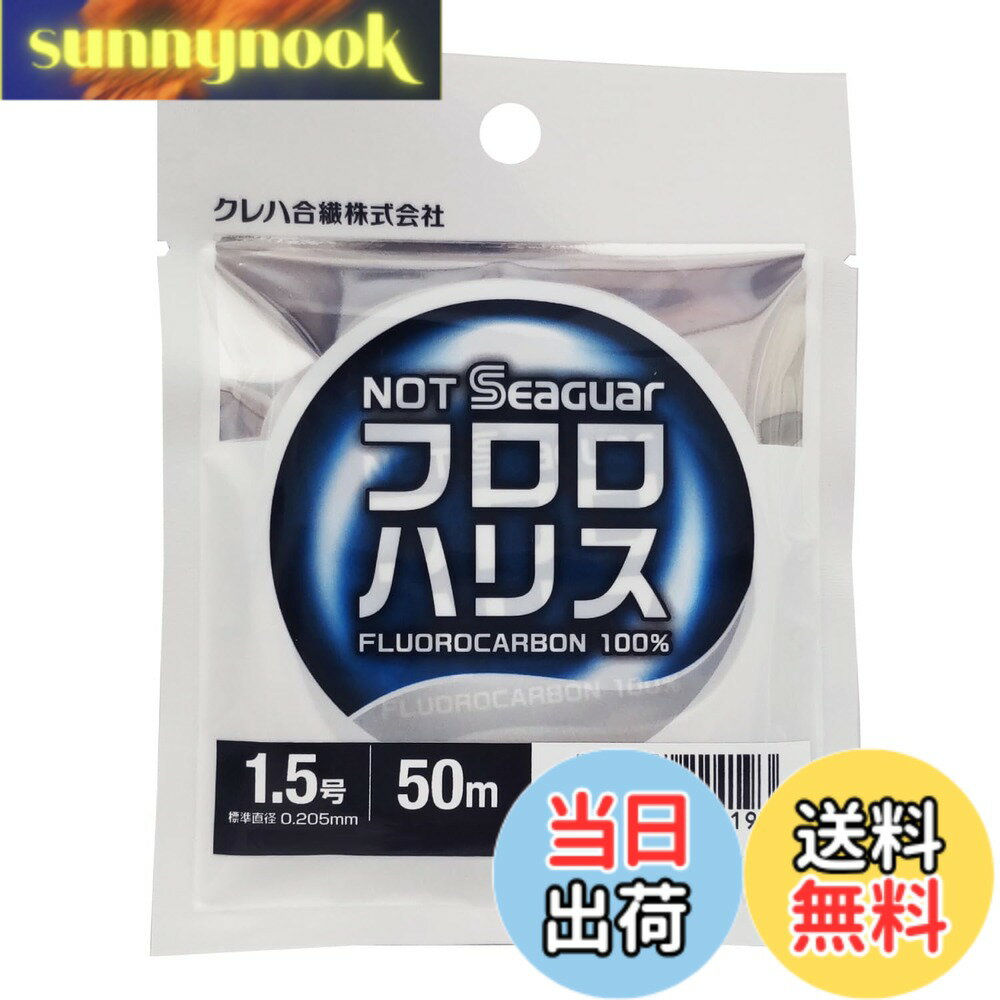 Rakuten - 【送料無料】NOT SEAGUAR フロロハリス 50m 1.5号