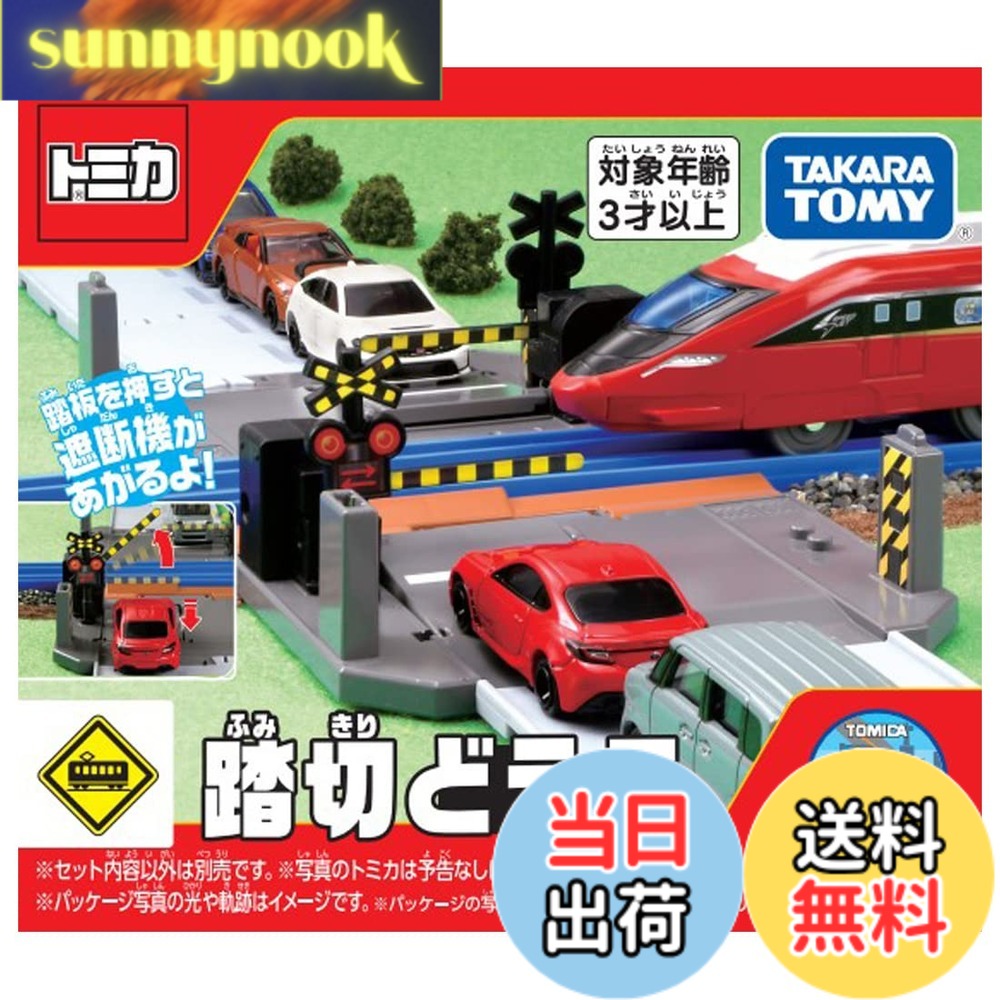 Rakuten - 【送料無料】タカラトミー(TAKARA TOMY) トミカ ギフト トミカタウン 踏切どうろ ミニカー おもちゃ 3歳以上
