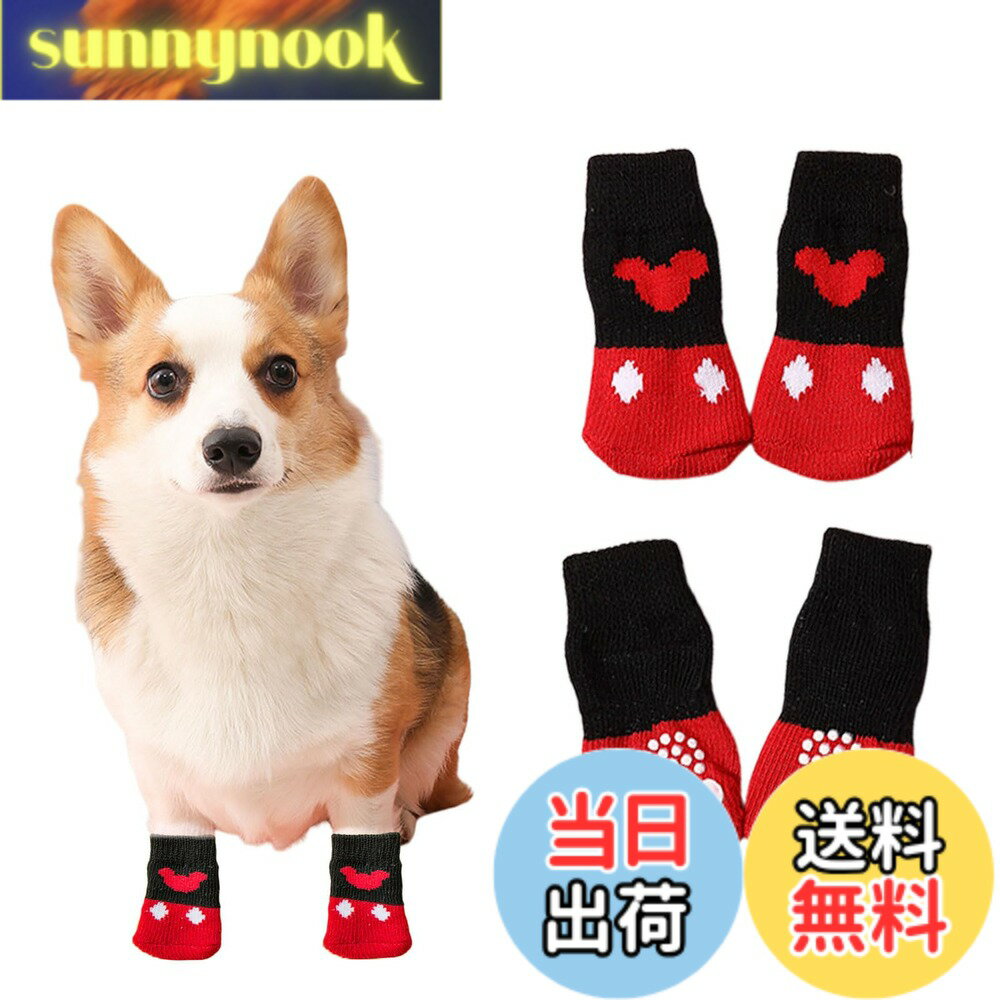 樂天商城 - 【送料無料】犬 靴下 4個セット 犬用靴下 滑り止め 脱げない 犬 ソックス 肉球保護 防寒 可愛い ペット 靴下 舐め防止 汚れ防止 室内 室外 お出かけ 小型犬 中型犬 (レッド, S)