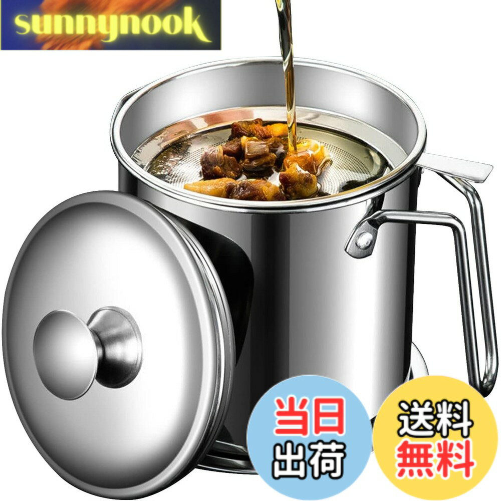 【送料無料】LEEKEY オイルポット 1.3L ステンレス 油こし器 あぶらこし 残留物を濾過 油ろ過器 揚げ物油入れ 天ぷら油 フィルターカートリッジ 油処理 キッチン用品