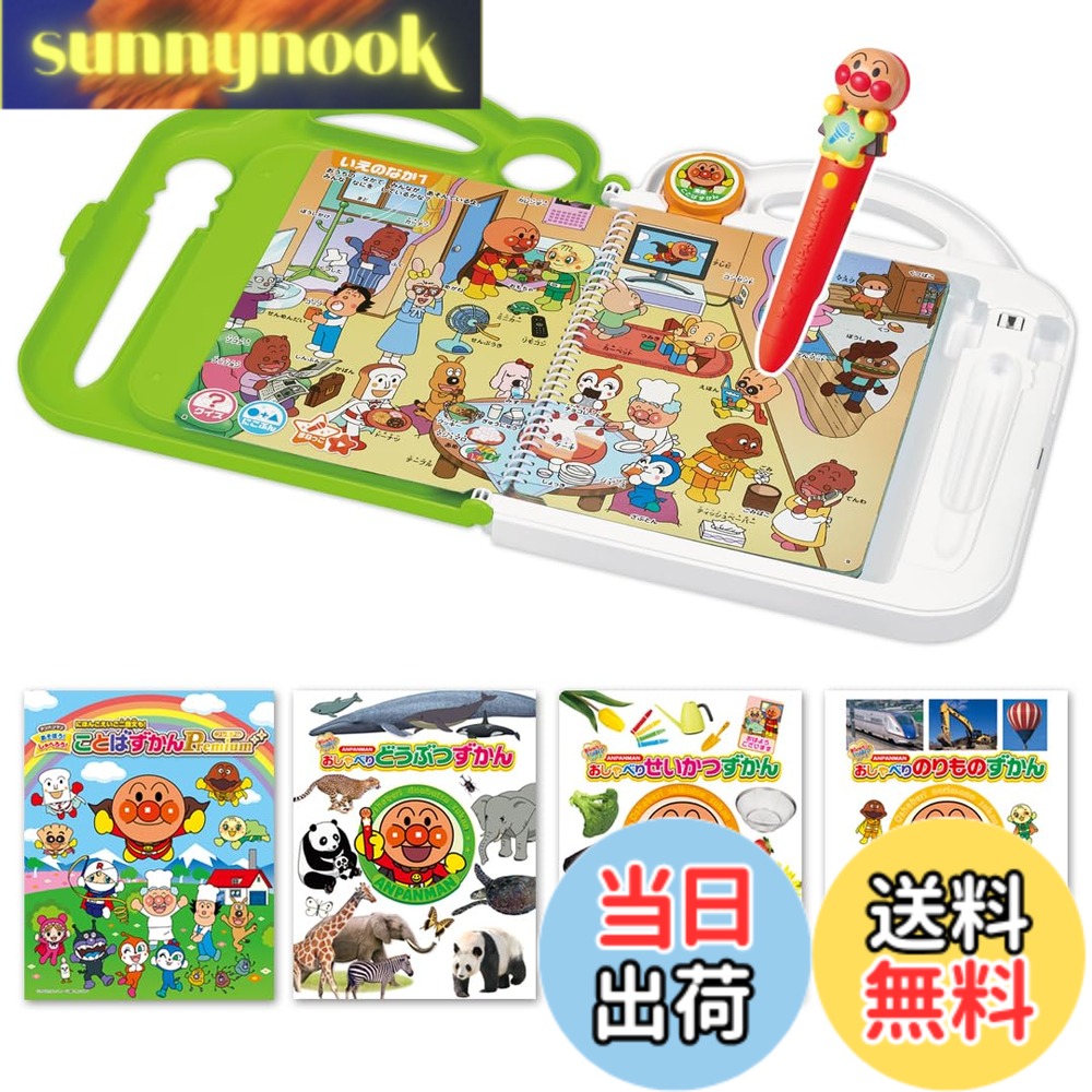Rakuten - 【送料無料】セガトイズ(SEGA TOYS) アンパンマン もっと知りたい！ことばずかんPremium & ものしりずかん 大集合セット