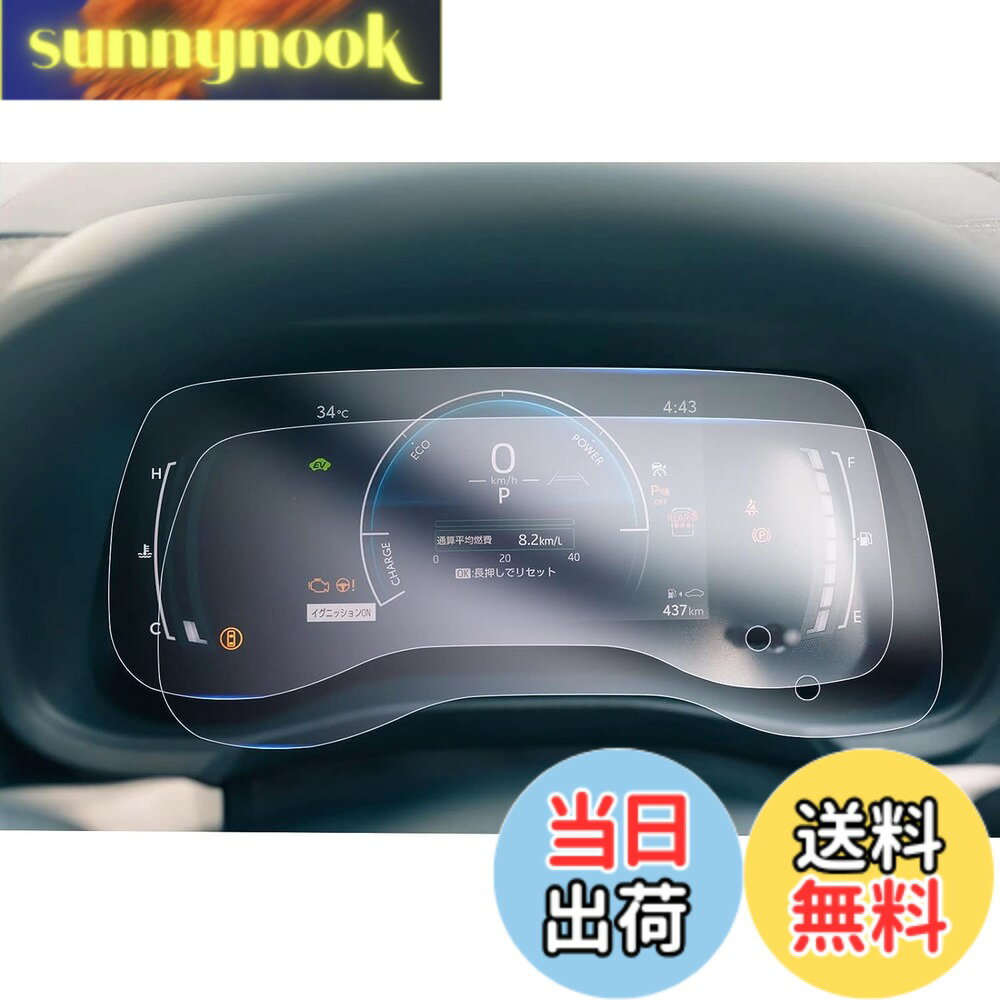 商品情報商品の説明主な仕様 【対応車種】トヨタ・シエンタ 3代目 MXPL10G/MXPL15G/MXPC10G型 2022年モデル~現行【耐衝撃性・傷防止】極微細なナノ分子からなるナノ材質を積層した東レナノ積層フィルムを用いて製作し、それ自体が耐衝撃性と靭性に優れており、外部からの衝撃を共振により分散分解し、保護の目的を達成することができます。ナノ材料の硬度は6Hにも達することができ、耐摩耗性に優れており、スクリーンを傷つけないように保護し、画面の美観を維持することができます。【高透過率・反射軽減】 0.22MMの極薄、99.9%の透過率、スクリーンのハイビジョン色を再現し、より良い視覚体験をもたらします。また、東レの先進的な光学技術を配合し、屈折率の異なる材質の積層加工によって光回線を変更し、スクリーンの反射を軽減して目の疲れを回避します。【指紋防止・抗菌】ロータス効果の原理を利用して、指紋防止、撥水、疎油などの加工を行い、スクリーンの美観を維持し、清潔にもなりやすいです。抗菌加工が新たに加わり、金属イオンの作用で表面の細菌の残存を減らし、健康を守ります。【静電気吸着・気泡レス】本製品は静電気吸着の設計を加えており、保護ファイルをスクリーンに合わせた後、軽く押す、自然吸着できます。時間と精力を必要とせず、技術も必要なく、初心者でも簡単に完成できます。また、吸着中に気泡が自動的に排除され、小さい気泡が発生しにくくなり、画面の美観を保つことができます。しかも剥がしても接着剤がスクリーンに残らないので、安全で信頼できます。 # 【送料無料】【GAFAT】トヨタ シエンタ MXPL10G/MXPL15G/MXPC10G型 3代目 7インチ 2022年モデル~ 新型 シエンタ 液晶メーター フィルム ダッシュ用 車用液晶保護フィルム シエンタ 10系 フィルム 東レ光学 シエンタ 10系 メーターパネル 斜め反射ナノフィルム 傷防止 汚れ防止 車のダッシュボードにある液晶メーター、特にトヨタシエンタのものは非常に重要な役割を果たしています。これらのメーターがあることで、安全運転が可能になりますが、傷や汚れが付くと視認性が落ちてしまいます。そこで、お手入れが大変だと感じている方も多いのではないでしょうか。 今回は、トヨタシエンタ専用の液晶メーター保護フィルムをご紹介します。このフィルムは、特に耐久性と視認性に優れており、長期間使用してもキレイな状態を保ちます。さらに、指紋や汚れを防ぐ加工が施されており、手入れがとても簡単です。このフィルムを使用することで、運転中の視認性が向上し、安心してドライブを楽しむことができるでしょう。 この商品は、特に2022年モデル以降のトヨタシエンタに対応しており、きっちりとフィットします。ぜひこの機会に、あなたの愛車のメーターを保護するために、購入を検討してみてはいかがでしょうか。 ## 1. 商品の特徴と利点 トヨタシエンタ専用の液晶メーター保護フィルムは、その設計において多くの利点があります。まず、耐衝撃性に優れた東レのナノ積層フィルムが使用されているため、衝撃からしっかりとメーターを守ります。特に、運転中に起こる小さな衝撃や石はねからの保護が期待できます。このフィルムは、ナノ素材によって製作されており、その硬度は6Hに達するため、非常に耐摩耗性が高いです。これにより、長期間にわたってメーターの美観が保たれます。 次に、透過率が99.9%と非常に高いため、画面の鮮やかな色合いを忠実に再現します。映像や情報が見やすく、快適な運転をサポートします。さらに、屈折率の異なる素材を用いた加工により、光の反射を軽減。これにより、昼間の運転時でも視認性が向上し、目の疲れも軽減されます。 また、ロータス効果を利用した指紋防止加工が施されており、日常的にお手入れが簡単です。油や水を弾く性質があり、汚れまで付きにくくなっているため、常にクリアな視界が得られます。加えて、抗菌効果も加わっており、安全に使用できる点も大きな魅力です。 このように、多くの利点を持つ液晶メーター保護フィルムですが、簡単に取り付け可能な設計も特筆すべきポイントです。初心者でも安心して扱えるため、誰でも手軽に愛車の保護ができます。 ## 2. 製品の取り扱い・取り付け方法 製品の取り扱いや取り付け方法は、初めての方にも理解しやすく設計されています。まず、フィルムを取り出し、付属の清掃用クロスで液晶メーターの表面をしっかりと拭いて、ほこりや汚れを取り除きます。このプロセスを行うことで、フィルムの吸着がより強固になります。 次に、フィルムの裏面の保護シートを剥がし、慎重にメーターに合わせて位置合わせを行います。静電気吸着設計のため、軽く押すだけで自然にフィットし、気泡も発生しにくいのが特徴です。特に、気泡が入りにくい設計のおかげで、細かい作業が苦手な方でも成功しやすくなっています。 さらに、取り付けが完了した後も安心です。フィルムは剥がしても接着剤が残らず、メーターの表面を傷めることがありません。このため、取り外しも簡単で、例えば車を手放す際などでも安心して剥がすことができます。 注意点としては、フィルムを貼る際には、湿度の高い場所や直射日光が当たるところではなく、乾燥した環境で作業を行うことが推奨されています。こうすることで、フィルムの吸着力を最大限に引き出すことができます。 以上の取り扱い・取り付け方法を守ることで、安心して製品を利用できるでしょう。 ## 3. 使っている素材の特性 この液晶メーター保護フィルムには、東レのナノ積層フィルムが使用されています。このフイルムは、耐衝撃性や傷防止に非常に優れた特性を持っています。ナノ分子の構造により、スクリーンを優れた靭性で保護し、外部からの衝撃を効率的に分散します。 また、このフィルムは高透過率を誇ります。0.22mmという薄さでありながら99.9%の透過率を実現。これにより、視覚体験が向上し、運転中の情報確認も容易です。光学特性に優れた素材を用いているため、色彩も鮮やかに再現します。 指紋防止や撥水、疎油などの加工が施されている点も特筆すべきです。汚れがつきにくく、クリーナーで拭く手間も格段に減少します。これにより、日常のメンテナンスが非常に楽になります。 加えて、抗菌加工にも注目してください。最近の研究では、細菌が静電気によってスクリーンに付着しやすいことが明らかになっていますが、このフィルムは金属イオンを利用して表面の細菌の繁殖を抑えています。 このように、素材の特性はただの保護だけに留まらず、快適で安全な運転を支えることに役立っています。 ## 4. お客様の声とレビュー この液晶メーター保護フィルムを購入されたお客様からの声は、非常にポジティブなものが多いです。多くの方が「取り付けが簡単で、すぐにフィットした」といった意見を寄せています。特に、静電気吸着のおかげで気泡が入りにくい点が評価されています。 また、「視認性が向上し、運転中の安心感が増す」とコメントする方も多いです。このフィルムのおかげで、明るい日差しの中でも問題なくメーターを確認できるようになったと喜ばれています。 さらに、指紋がつきにくいことや、抗菌効果についての満足度も高まっています。長時間の使用でも、常にクリアな状態が保たれるのが好評で、「手入れが簡単になった」との声が多く寄せられています。 このように、ユーザーからのフィードバックは、製品の効果を証明するものとなっており、安心してお勧めできます。皆様もぜひご利用いただき、このフィルムで愛車を保護しましょう。 ## まとめ - トヨタシエンタ専用で、フィット感抜群です。 - 耐衝撃性と傷防止に優れたナノ積層フィルムを使用。 - 高透過率で視認性が良く、鮮やかな色を再現。 - 指紋防止と抗菌加工で手入れが容易。 - 取り付けが簡単で、初心者でも安心。 - 実際のユーザーレビューも高評価が多数。 この液晶メーター保護フィルムで、あなたの愛車をしっかりと保護しましょう。この商品は、高品質で使いやすい設計がなされているため、長期間の安心感を提供します。購入をぜひご検討ください