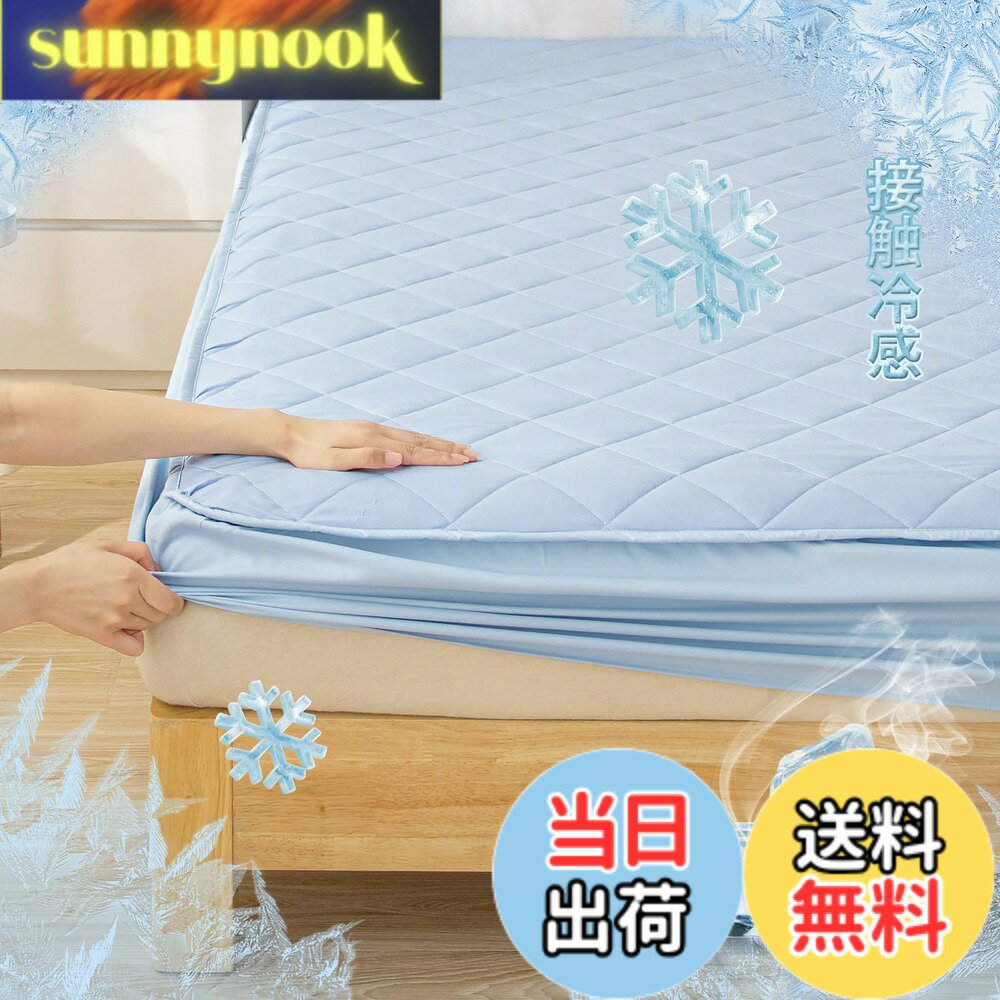 樂天商城 - 【送料無料】【Q-MAX0.52】Vallein 接触冷感 ボックスシーツ シングル 夏用 冷感シーツ セミダブル ダブル パッド一体型ボックスシーツ 吸湿速乾 抗菌防臭 敷きパッド 丸洗い可能