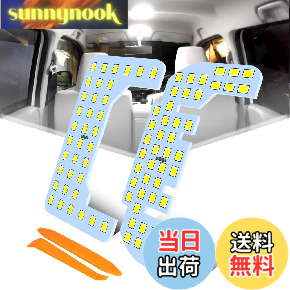 【送料無料】SINMAIT エブリィバン DA17V LED ルームランプ エブリィ ハイルーフ DA17用 LED 室内灯 6000k ホワイト 白 専用設計 カスタムパーツ スクラム バン ハイルーフ DG17/NV100クリッパーDR17V/ミニキャブ バンDS17V LED内装パーツ 取付簡単 工具付き(2点 ルーム