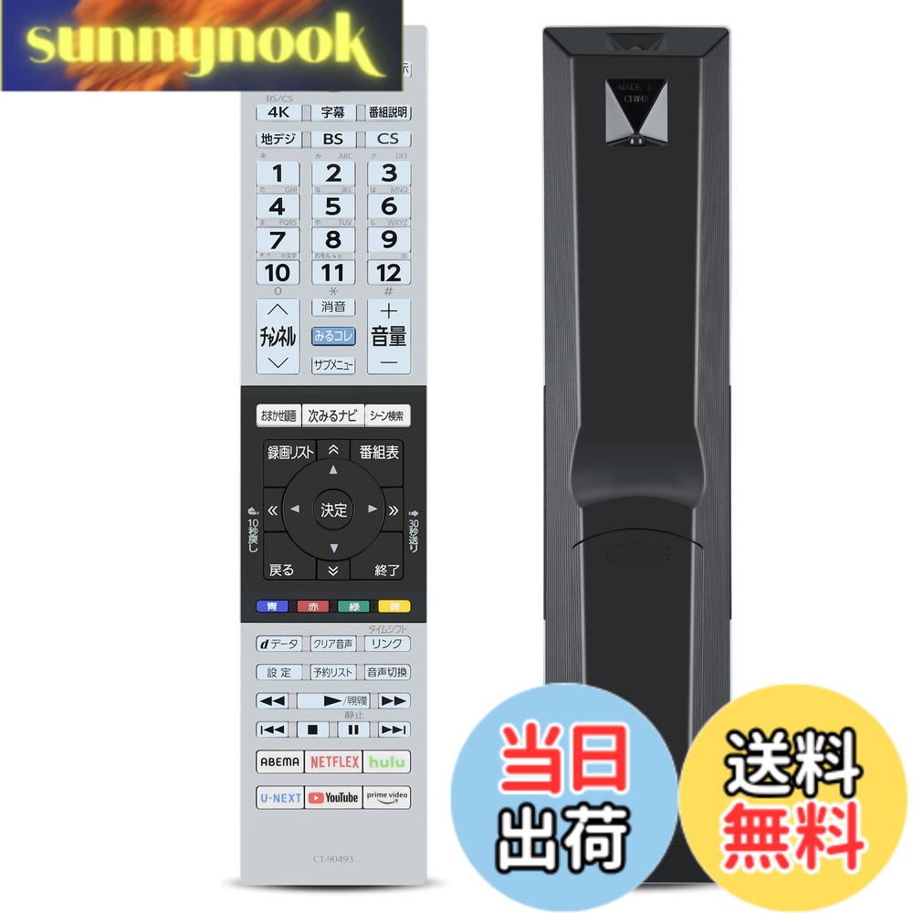 乐天商城 - 【送料無料】テレビリモコン CT-90493 for TOSHIBA 東芝 レグザ リモコン 東芝テレビリモコン regza リモコン 43C350X 50C350X 55C350X 75045579対応 (音声機能なし)