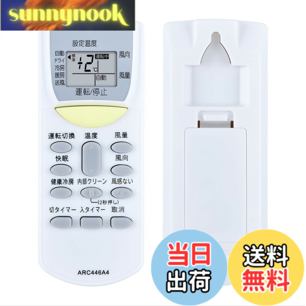 【送料無料】エアコンリモコン ARC446A4 for ダイキン 汎用リモコン 対応する室内機の型式（形名）機種一覧は下記の詳細ページをご覧ください