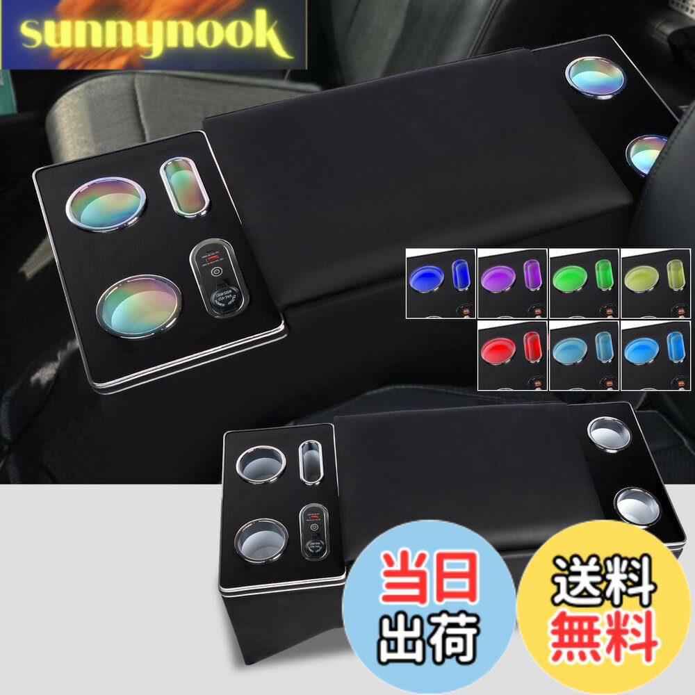 【送料無料】YESHMA【七色変換】コンソールボックス ハイエース 200系 専用 アームレスト 標準 S-GL 1型 2型 3型 4型 5型 6型 7型 8型 9型 バン ワゴン HIACE 200 スーパー GL 適用 センターコンソールボックス 肘置き ドリンクホルダー スマートコンソール LED付き USB