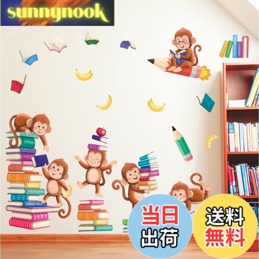 【送料無料】DECOWALL SG2-2402 本と猿 ウォールステッカー デコ 幼稚園 保育園 子供部屋 DIY 用 壁転写 シール ウォールアート シール 男の子 女の子 こども バスルーム デコレーション 寝室用 ティーン キッズ ウォールペーパー 壁紙 家具 部屋用 処理 乳児 子 装飾的
