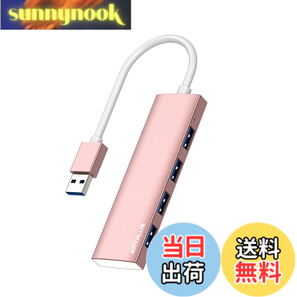 【送料無料】ANYPUS USB ハブ、4USBポート 増設アルミニウム合金超スリムUSB 拡張、5Gbps高速転送usbハブ 3.0、USB 分岐Macbook/iMac Surface Pro/Mac Pro/PC/XPSなどに対応しています【ピンク】