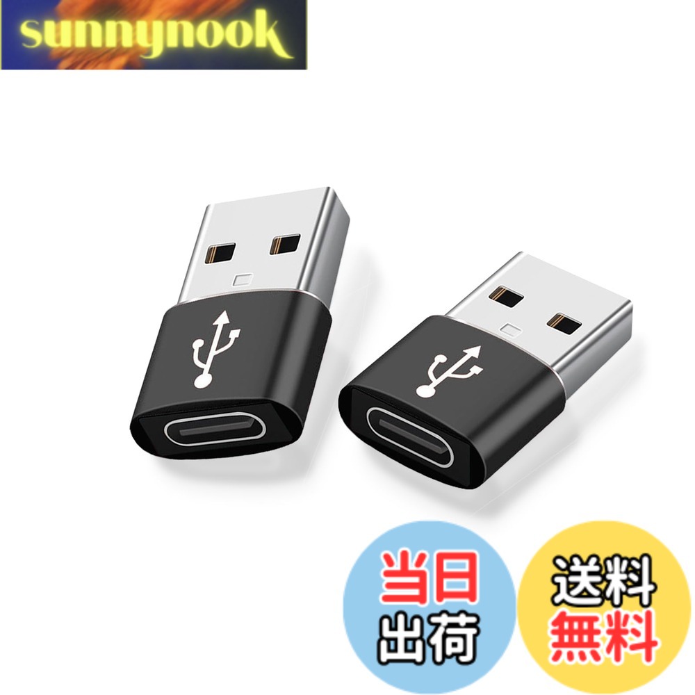【送料無料】[ALLVD] USB変換アダプタType C（メス）to USB（オス）高速データ転送，急速充電をする小型軽量高耐久合金製アダプタ 携帯電話、ノートパソコンに対応しアダプター など (2個セット)