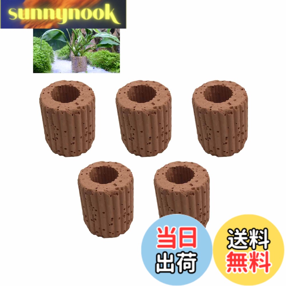 Rakuten - 【送料無料】ALLVD 水生植物固定リング5個セット水草固定リング水槽植物ステントろ過材底砂溶岩石水草固定ほとんどの水草固定水族館水槽装飾品（内径寸法1.2 cm）に適合