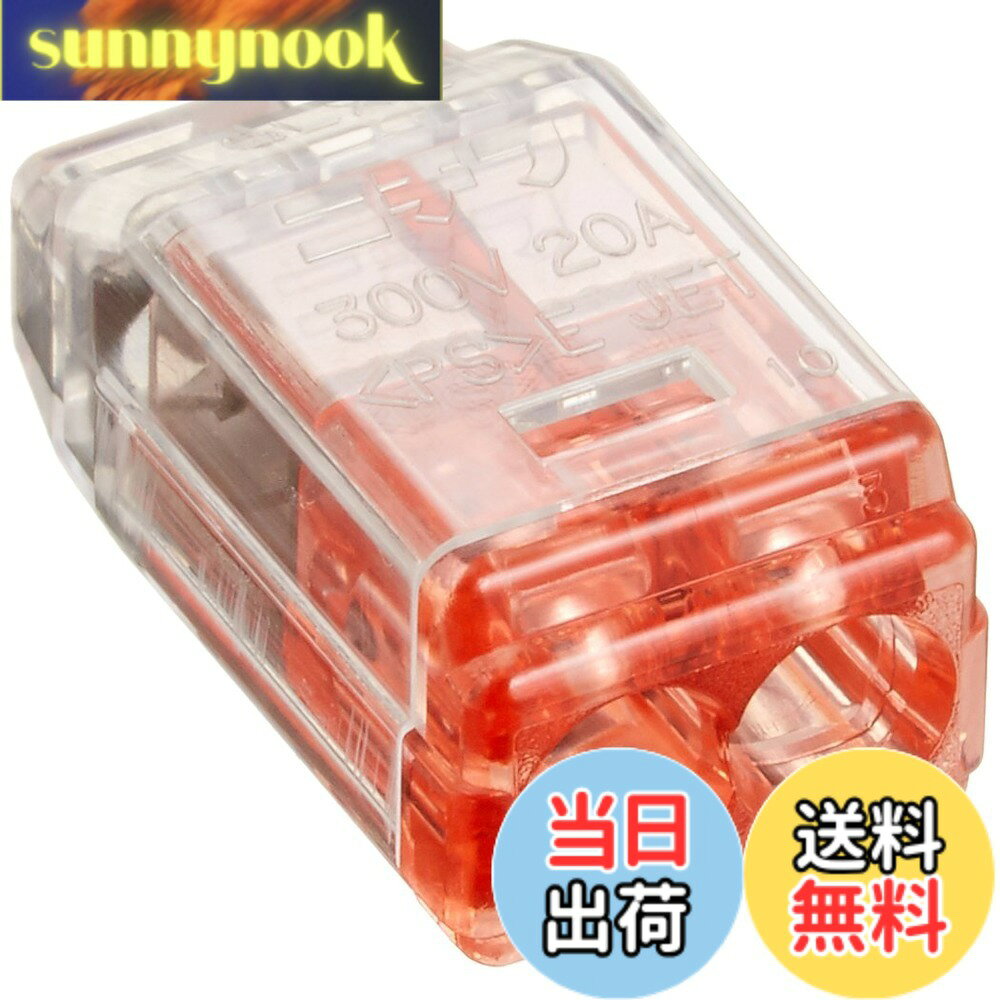 商品情報 商品の説明 説明 【特長】 独自の2点接触スプリング構造です。 透明カバーで結線が目視で確認できます。 JIS C2814（屋内配線用差込形電線コネクタ）適合品です。（認定検査機関:〈PS〉E JET）【用途】 むいた線同士の結線に。【仕様】 極数：2 色：赤透明 適用電線(銅線)単線(mm)：φ1.6~2.0 電線抱合範囲単線(mm)：φ1.6~2.0 差込線数(本)：2 定格電流：20A 電線抱合範囲 より線(［［MM2］］)：撚り線非対応 長さ(mm)：20.5 適合電線(より線)(m［［M2］］)：撚り線非対応 適合電線(単線)(mm)：φ1.6~2.0 幅(mm)：11.6 高さ(mm)：9.1 電線数(本)：2 定格電流：20A 定格電圧：300V 最大使用温度：80度 適合電線（銅/単線）：φ1.6mm、φ2.0mm【材質／仕上】 スプリング:ステンレス（SUS302） 導電板:無酸素銅（C1021）/すずメッキ ハウジング:ポリカーボネート（PC）【セット内容】【注意】 電線の被覆をストリップゲージに合わせてストリップして下さい。 曲がった電線はまっすぐになおしてご使用下さい。 電線をまっすぐ奥まで差込み、目視確認してください。 差込不足は発熱の原因になります。 ボックスに納める際はコネクタいの電線挿入口近くで折り曲げないでください。 主な仕様 極数:2色:赤透明適用電線(銅線)単線(mm):φ1.6~2.0電線抱合範囲単線(mm):φ1.6~2.0差込線数(本):2nan: 6.8*8.5*6.8centimeters # ニチフ端子工業ニチフ 差込形コネクタ クイックロック 50個入 QLX2-RCL極数:2 電気工事や配線作業を行う際、適切なコネクタの選定は非常に重要です。ですが、適合するコネクタが見つからない、使い方がよく分からないといった悩みを抱える方は多いのではないでしょうか。そんな皆様に朗報です。ニチフ端子工業の差込形コネクタ「クイックロック」は、使いやすさと安全性を兼ね備えた商品です。 この商品は、独自の2点接触スプリング構造を採用し、結線の目視確認が可能な透明カバーが付いています。これにより、初心者の方でも簡単に配線作業を行うことができます。さらに、定格電流20A、定格電圧300Vなど、安全面にも配慮されています。このコネクタを使うことで、安心して配線作業を行えるでしょう。 もちろん、たくさんの用途に対応しており、むいた線同士の結線にも最適です。興味を持たれた方は、ぜひこの機会にニチフのクイックロックをお試しください。この商品が、あなたの配線作業をより快適で安全なものにしてくれること間違いありません。 ## 特長と構造 ニチフ端子工業の「クイックロック」には、他のコネクタにはない特長があります。まず、独自の2点接触スプリング構造を挙げられます。この設計により、強い接触力が得られ、電流の流れが安定します。これにより、電線が接触不良を起こすリスクが大幅に減少し、安心して使用することができます。 また、透明カバーがついているため、結線が目視で確認できるのも大きなポイントです。特に、配線が多い現場では、間違いを避けるために目視確認ができるのは、大変助かります。 さらには、JIS C2814に適合しており、認定検査機関で基準を満たしているため、安心して使用することができます。仕様としては、極数が2、赤透明の色、適合電線（銅線）単線がφ1.6~2.0mmと幅広い適用範囲を持っています。 これにより、一般的な電気工事や家庭内での使用に非常に適しています。たとえば、家電の配線や、LED照明の設置など、さまざまな場面で活躍します。このように、多機能で信頼性の高い「クイックロック」は、初心者からプロまで幅広く支持される商品なのです。 ## 用途と適用範囲 「クイックロック」の主な用途は、むいた線同士の結線です。家庭や業務での配線作業は、正確かつ安全に行うことが極めて重要です。このコネクタを使うことで、作業時間を短縮しつつ、安全性を保持できます。 具体的な適用範囲としては、家電製品の内部配線、LED照明の結線、または一般的な屋内配線など多岐にわたります。特に、電流が20Aまで対応しているため、中程度の負荷のある機器でも安心して使用できるのです。 また、この商品は撚り線には対応していませんが、単線には最適です。電線抱合範囲もφ1.6~2.0mmと幅広く、多くの状況で活用できます。これに加えて、コネクタの長さが20.5mm、幅が11.6mm、高さが9.1mmとコンパクトな設計ですので、狭いスペースでも使用しやすいです。 こうした特徴から、業者の方はもちろん、自宅でのDIYを楽しむ方々にも非常に適した商品となっています。簡単に結線でき、スムーズな作業を実現する「クイックロック」は、あなたの配線作業を支えてくれる頼もしい存在です。 ## 使用上の注意点と取り扱い 「クイックロック」を利用する際は、いくつかの注意点があります。まず、電線の被覆をストリップゲージに合わせて剥くことが重要です。これを怠ると、接触不良の原因になることがありますので、よく確認してください。 次に、曲がった電線は、使用前にまっすぐに調整することをお勧めします。電線がきちんと差し込まれていないと、発熱等の危険が生じる場合があります。差込不足には十分注意しましょう。 また、コネクタに電線をしっかりと奥まで差し込んだ後、目視で確認することもお忘れなく。これによって、結線が正確に行われているか確認できます。 付属のボックスに納める際は、コネクタ部分の近くで電線を折り曲げないよう注意してください。折り曲げがあると、結線が損なわれる可能性があり、これも危険です。 このように、正しい取り扱いを心がけることで、安全で効果的な使用が実現できます。注意点を守り、快適な配線作業を行いましょう。 ## まとめ - ニチフの「クイックロック」は、使いやすく安全な差込型コネクタです。 - 独自の2点接触スプリング構造により、接触不良を防ぎます。 - 透明カバーが付いており、結線の目視確認ができます。 - 定格電流20A、定格電圧300Vで幅広い用途に対応。 - 電線の被覆剥きや差込に注意が必要です。 - コンパクトな設計で、狭いスペースでも扱いやすい商品です。 - DIYから電気工事まで幅広く活躍する商品です。 - 安全性と使いやすさを兼ね備え、信頼性の高いコネクタです。