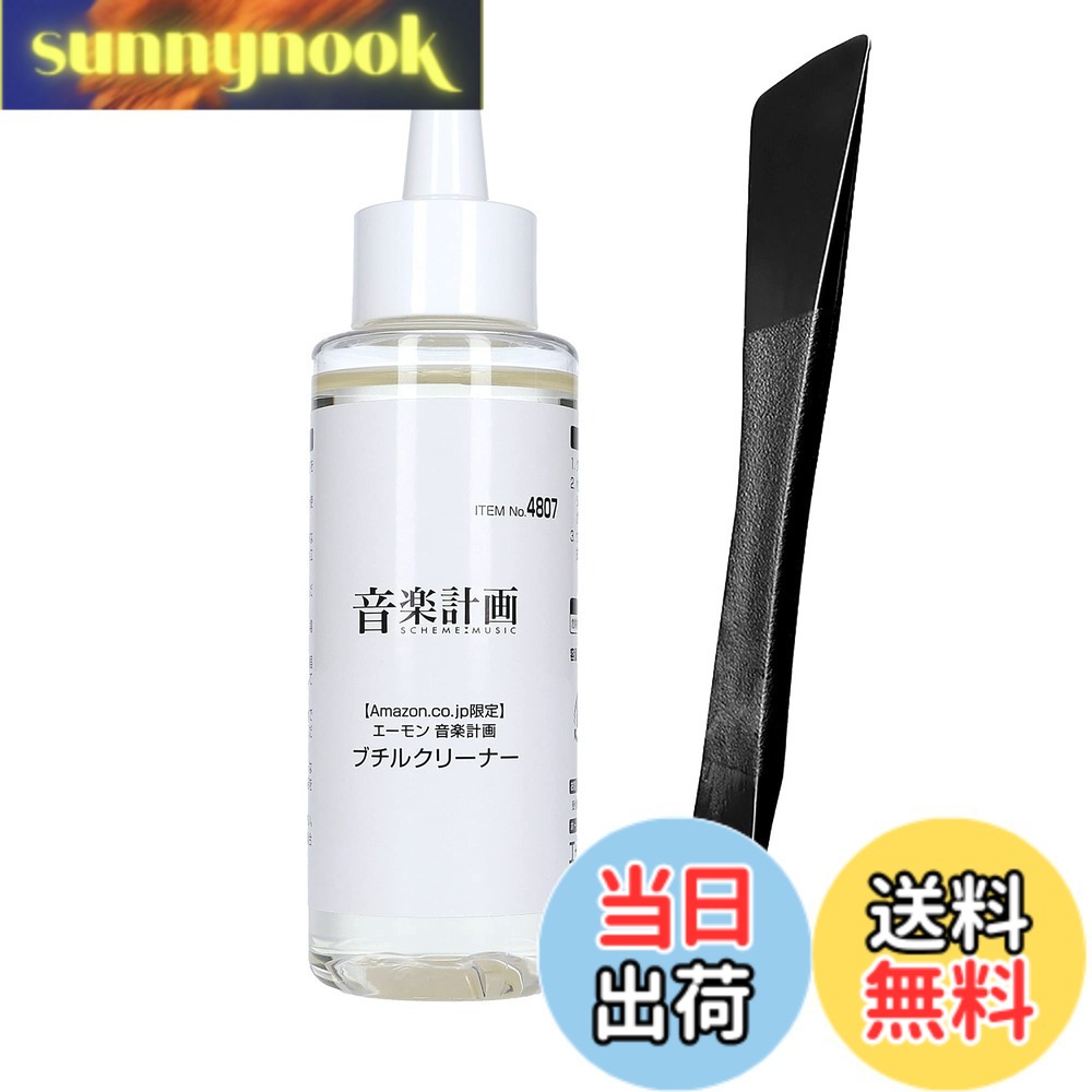 乐天商城 - 【送料無料】エーモン(amon) 音楽計画 ブチルクリーナー 天然オレンジオイル 100ml (カーオーディオ デッドニング用) 4807 販売ルート限定品