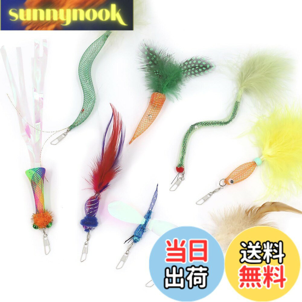 【送料無料】SONGWAY 猫じゃらし 交換用先端 8点セット - にんじん/エビ/ネズミ/魚/ミミズ/トンボ 猫用おもちゃ 弾性ネット 豊富なバリエーション 猫 遊び 室内猫 子猫