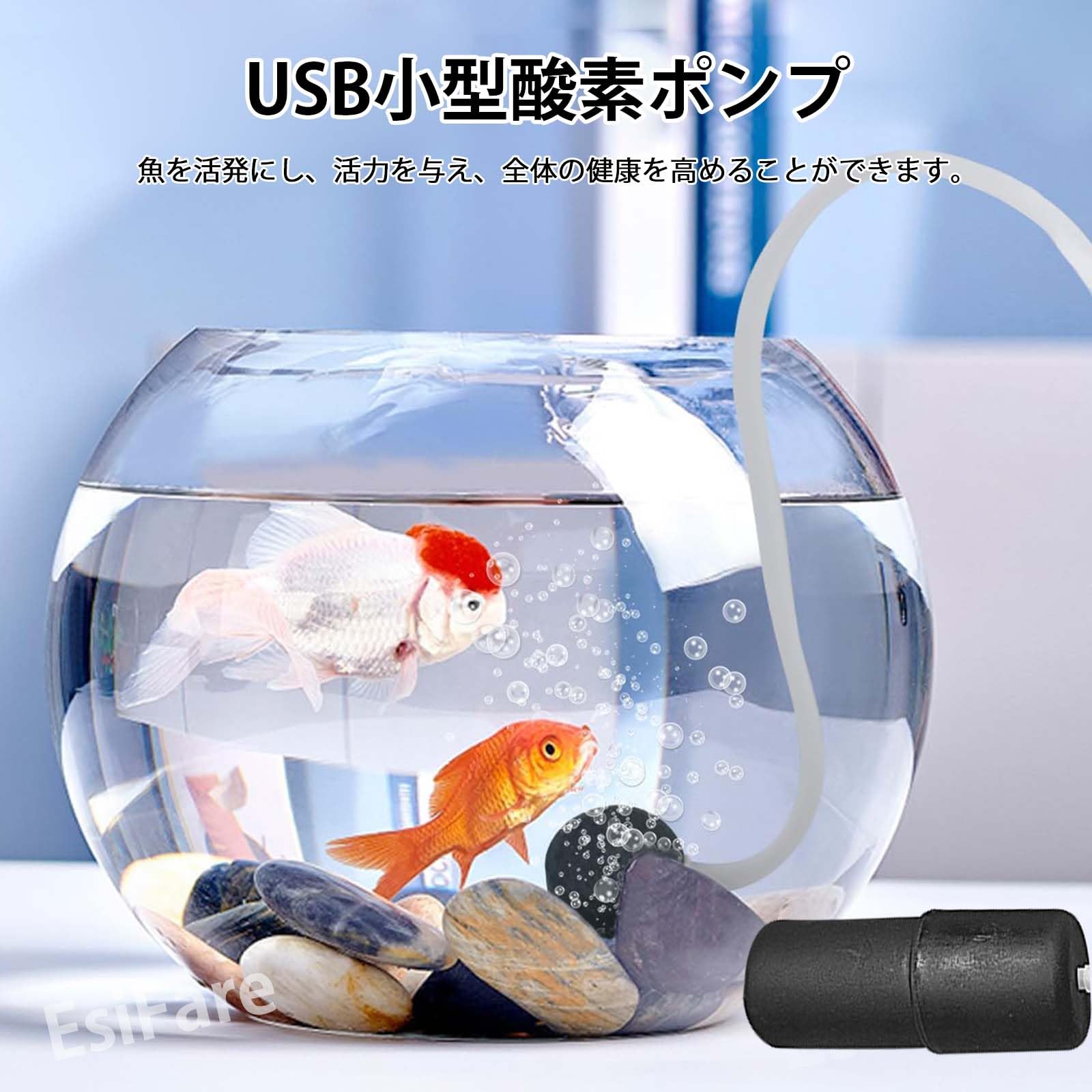 【送料無料】EsiFareエアーポンプ 水槽 水槽ポンプ 水槽エアーポンプ エアレーショ...