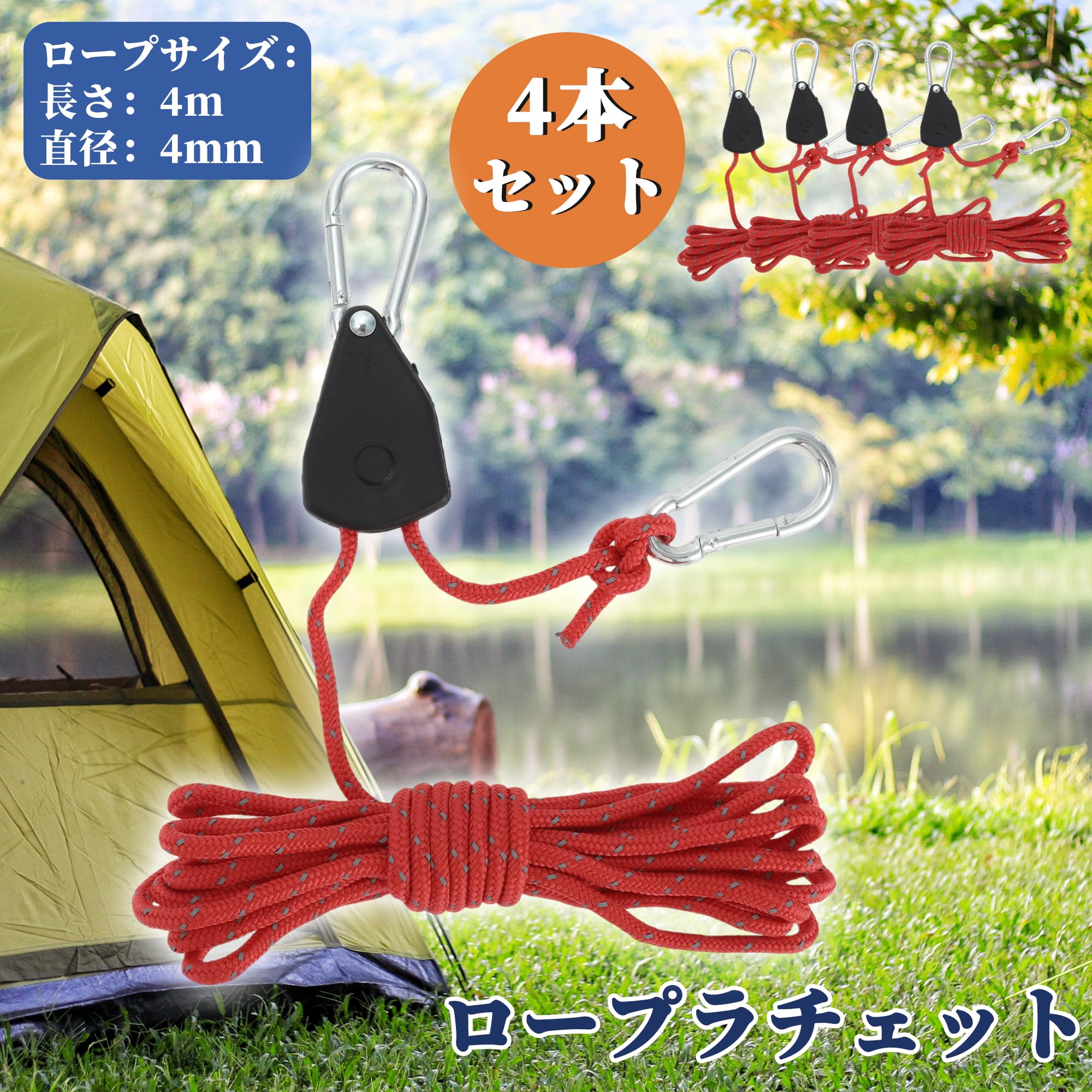 【送料無料】CAPASTEC パラコード 4mm ガイロープ 自在金具 テント用 テントロープ...