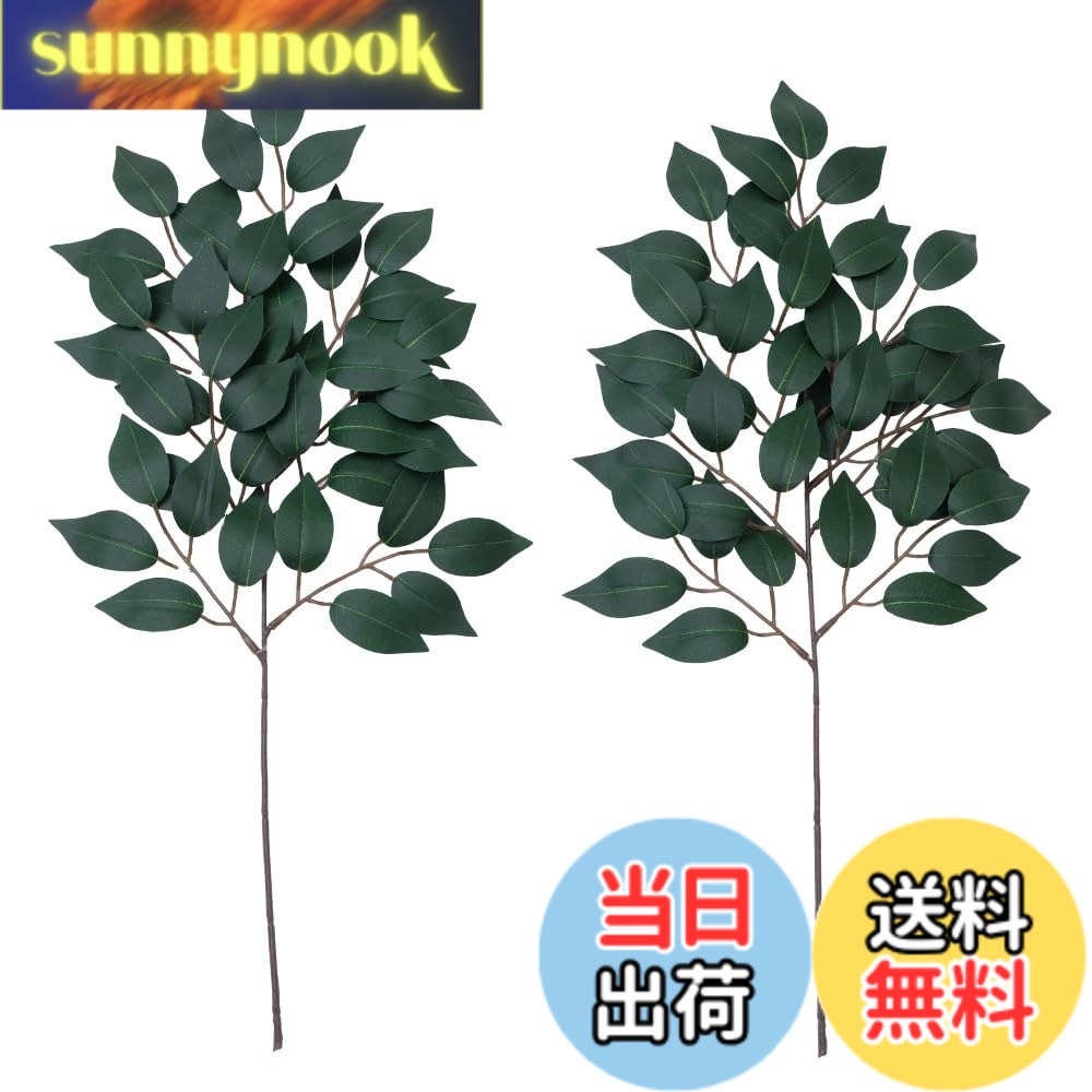 アイメディア(Aimedia) 神棚用 榊 2束組 高さ50cm 造花 さかき 神具 お供え 水やり不要 枯れない 長持ち お墓用 仏壇用 お墓参り お盆 お彼岸 慶弔