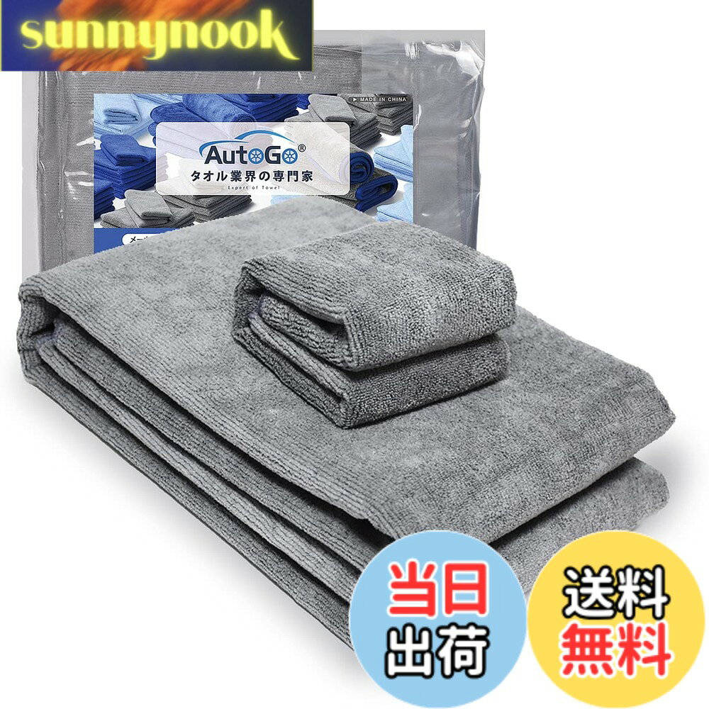 商品情報商品の説明主な仕様 【洗車タオル 大判★拭き上げ専用大判タオル】120CM*60CMの大判2枚＋40x40CMの小判1枚の使いやすいお得セット（大判と小判の厚さ約0.2cm）。AutoGo 洗車タオル 大判は車一台分丸まる業務拭き可能なサイズで大変お得です。洗車タオルに使用されている柔らかい特製マイクロファイバーは吸収性に優れ、糸くずやかすを残すことなく、そして塗装やコーティングなどの表面を傷つけることなく、汚れやほこり、他の粒子を捉えられるように作られています。ふんわりなめらかタッチで汚れを拭き取り、車や家具に傷を付けません。肌にも優しい素材です。更に、小判40x40CMも付き、隅まで使えます。【洗車タオル 大判★塗装施工車にもGood】AutoGo 洗車タオル 大判は特製マイクロファイバーでできており、細かい隙間の汚れを取り込み、お掃除等にも使えるマイクロファイバークロスです。マイクロファイバーとは超極細繊維のこと。その細さは髪の毛の100分の1以下で、愛車を傷つけることなく水滴をふき取ることが可能です。AutoGo 洗車タオル 大判は、一般的な洗車タオルと比べ、塗装表面に接する表面積が広いため、洗車時間の短縮に非常に効果的です。などの発生を抑えることが出来ます。洗車タオル 大判は、洗車による塗装への傷を最小限に抑えることができます。塗装表面にキズを付けることなく、ワックス施工車やコーティング施工車の拭き取りにもGood！特に車に傷がつくのが気になるあなたにお薦めします。【洗車タオル 大判★優れた吸水性と速乾性】吸水性と速乾性に優れた洗車タオルです。抜群の超吸水性と超速乾性を併せ持つ特製マイクロファイバータオルは超吸水力によって水をたっぷり吸水します。洗車による傷のリスクを極限まで低減させます。マイクロファイバーで水分をあっという間に吸収でき、時間が短縮できるので洗車がラクになります。抜群の吸水力で洗車後の拭き取りも速い！優れた速乾性を備えています。AutoGo 洗車タオル 大判はマイクロファイバー製なので通気性が良く、絞って乾かしやすいので、カビなどの細菌も繁殖しにくくなっています。【洗車タオル 大判★様々なニーズに対応】洗車や家事用に最適です。乾拭きでも水拭きでも使えます。マイクロファイバーの力でしっかり汚れや曇りなどを拭き取り、愛車をピカピカにします。洗車以外にも、家電製品・家具・窓ガラス・鏡・キッチンのお掃除など、日常生活の幅広いシーンでご使用いただけます。吸収力を追求した製品のため、タオルに厚みがあり絞りにくくなっています。使用後はそのまま風通しのよい場所で干してください。柔軟剤、塩素系漂白剤の使用は性能を低下させる恐れがありますのでお避け下さい。【洗車タオル 大判★メーカー専門店品質】AutoGoメーカー専門店の主な取扱製品は車用品でございます。ブランド名 AutoGoは、弊社AutoGoの登録商標です（登録第5909630号）。AutoGo 洗車タオル 大判は工場出荷前と発送前の2段階で検品チェックしておりますのでしてご使用いただけます。万が一、商品 AutoGo 洗車タオル 大判に問題がございましたら、どうぞご遠慮なくご連絡ください。