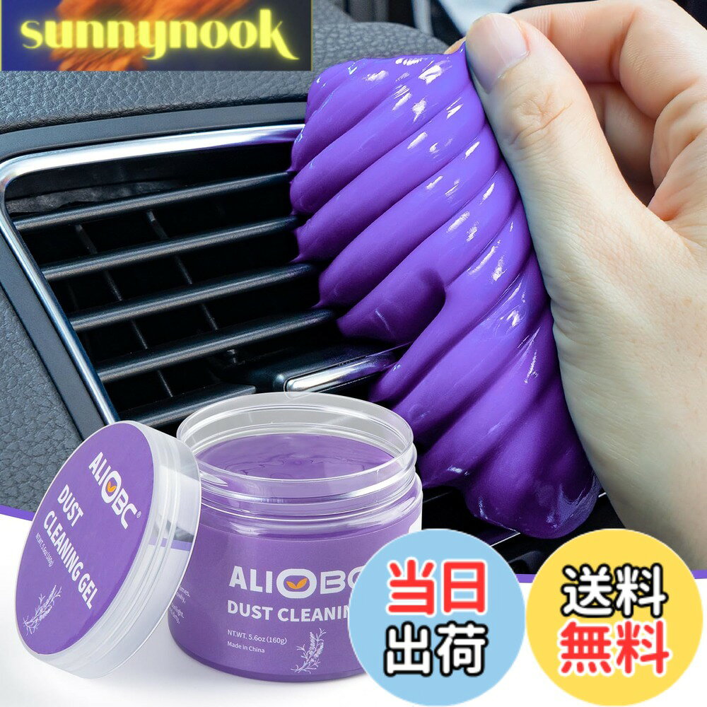【送料無料】ALIOBC ジェルクリーナー 車内 掃除 スライム ホコリ取り PC キーボード 隙間の汚れ掃除 繰り返し使える 便利グッズ 160g パープル sunnynook-10253822 sunnynook パッケージ画像