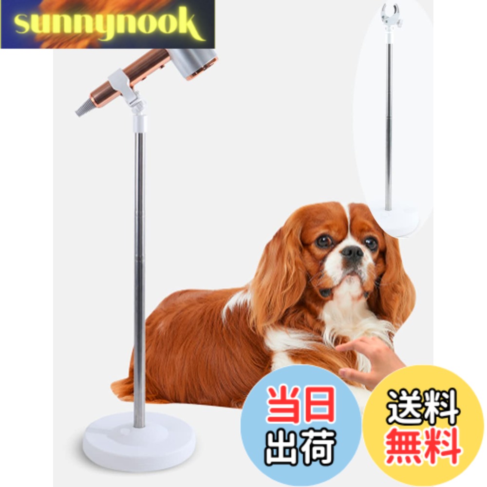 商品情報商品の説明商品仕様 素材：PP素材とステンレス サイズ：長さ：30cm-110cm（長さ調整可能） 色：ホワイト おすすめ理由 PP素材とステンレスを使用し、耐久性に優れています。 クランプアームは360度回転可能で、ペットの高さと座る姿勢により、ドライヤーの気流を瞬間的に簡単に調整できます。 高さ調節は30cmから110cmまで、その範囲で必要な高さにしっかりと固定されます。 丸いサンプの直径は21cmの大きさで、中には水を入れることができ、ドライヤーの重さに耐えられる安定性を実現できます。 飼い主が両手でペットを抱えて彼らの毛を乾かすことができ、愛犬がドライヤーから脱出する心配もありません。 人も使う可能です。両手を解放して、髪を乾かす同時に、メイクをしたり本を読んだりすることもできます。 クリップアームのクリップ口は最大6cmまでサイズ調整可能なので、携帯電話など他のアイテムをクリップすることもでき、とても便利です。 ご注意 商品を受け取った後、よくご確認ください。 破損している場合は、弊社までご連絡の上、破損箇所の写真を撮っていただくと、新商品の再送やなどを対応させていただきます。主な仕様 【商品仕様】：サイズ：高さ調節可能30CM-110CM、クリップアームのクリップ口にはスポンジパッドを採用し、ドライヤーを傷つけることなく、しっかりと固定させます。【ドライヤー 360度回転、高さ調節が可能で】：ヘッドは簡単かつ柔軟に調整することができます、それは斜め下または上方または水平に、任意の角度で吹くことができます。 360度、好きな角度に調整できます、高さ調整範囲は30cmから110cmで、その間のどの高さも調整でき、希望の高さに留まり、非常に安定しています。【置き型で安定性】：丸いサンプは地上やテーブルに置くことができ、直径が21cmの大きさで、一定の安定性を保障できます。そして、丸いサンプには水を入れることができ、ドライヤーの重さに耐えられる安定性を実現できます。【ペットの髪乾かしが便利】：クリップアームにドライヤーを取り付けることで、飼い主が両手でペットを抱えて彼らの毛を手入れすることができ、ドライヤーが苦手な犬や猫の負担を軽減し、愛犬がドライヤーから脱出する心配もありません。【多機能ドライヤー スタンド】：両手が使える、自宅用には良いと、サロン、ペットのドライヤーにも、病気の両手が使える、大活躍でした。おすすめ ベッドサイドで使っています、洗面所ではなくて。自由に動いて両手が使えるから便利。
