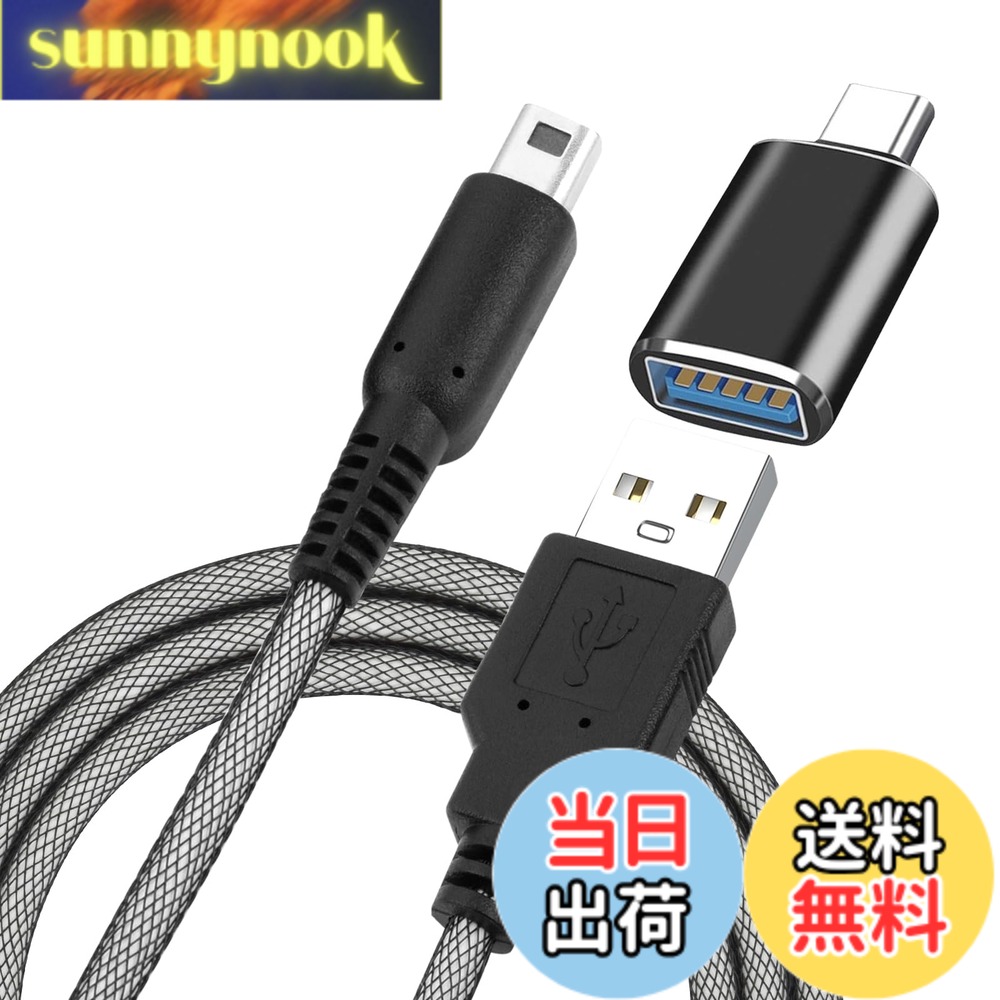 【送料無料】aceyoon 3DS 充電ケーブル 1.5M 黒メッシュデザイン USB C 変換アダプ...