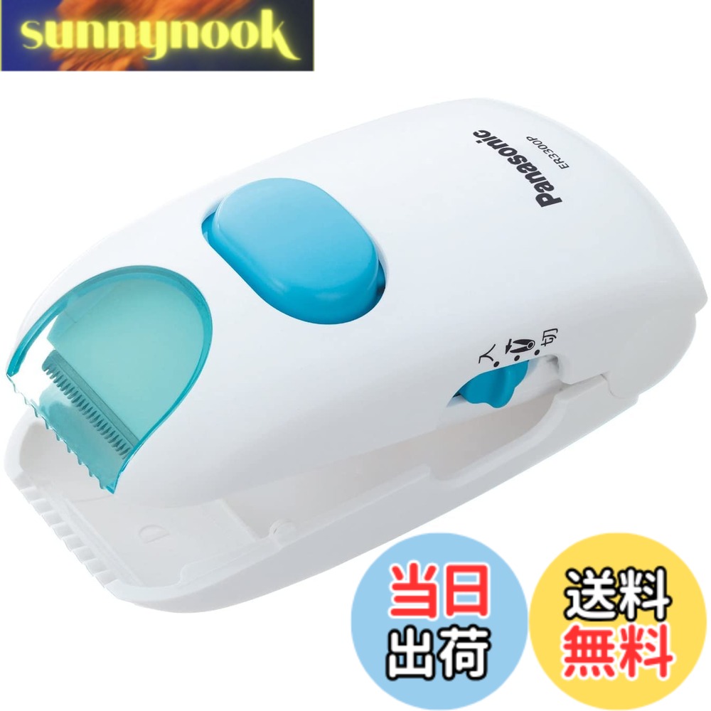 【送料無料】パナソニック ヘアカッター 赤ちゃん用 安全設計 散髪 電池式 白 ER3300P-W