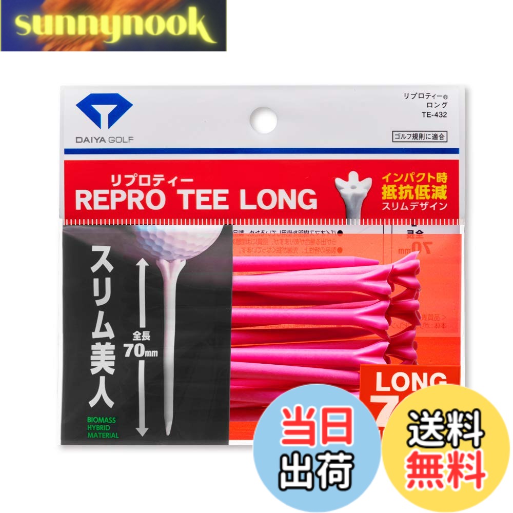 商品情報 商品の説明 地球環境を考え、まずはティーの素材からエコへ。インパクトの抵抗を考慮したプロ好みの設計。バイオマス素材使用。ピンク、15本入り。 主な仕様 環境に優しいバイオマス素材を使用したゴルフティーインパクト時の抵抗を削減しつつ見た目も美しい「スリム」デザインタイプ:ロング / 全長:70mm生産国:日本素材:バイオマスハイブリット材料(トウモロコシ澱粉由来) # 【送料無料】ダイヤゴルフ(DAIYA GOLF) ゴルフティー リプロティーロング ピンク TE-432 ゴルフを愛する皆様、ティーの選択に悩んでいませんか？市販のティーは様々な種類がある中、選ぶのが難しいと感じる方も多いでしょう。特に、環境への配慮が求められる現代では、エコに通じるティーが必要だと思いませんか。この「ダイヤゴルフ リプロティーロング ピンク」は、バイオマス素材を使用し、環境にも優しい設計が特徴です。インパクト時の抵抗を削減しつつも、美しさを追求したデザインで、ゴルフ場での見栄えにも最適です。この商品があれば、プレイを楽しむだけでなく、持続可能なゴルフライフをサポートしてくれるでしょう。あなたの理想のラウンドを実現するために、ぜひこのゴルフティーを手に入れてください。 ## 商品の特長とメリット ダイヤゴルフの「リプロティーロング ピンク」は、環境に配慮した設計が最大の特長です。使用されているバイオマス素材は、トウモロコシ澱粉由来のハイブリット材料です。これにより、ゴルフを楽しみながらも、エコを実現することができます。また、このティーはインパクト時の抵抗を考慮した設計がされています。一般的なティーでは、クラブとの接触時に抵抗を感じることがありますが、この商品はそれを軽減しています。これにより、スムーズなショットが可能になります。さらに、全長70mmのロングタイプで、安定したティーアップが行えます。これにより、ボールをより高く上げることができ、飛距離を伸ばす手助けをします。見た目も美しいスリムなデザインになっており、ピンクのカラーは女性や若い世代に特に人気です。プレイ中の気分を盛り上げてくれること間違いなしです。これらの特長により、このゴルフティーは多くのゴルファーにとって、プレイをより楽しく、効果的にするアイテムとなっています。 ## 使用方法とお手入れ方法 このゴルフティーは非常に使いやすく、特別な手順なしで誰でも簡単に使用できます。まず、ティーを地面に差し込み、その上にボールを置いてください。全長70mmのため、適切な高さにセットすることができ、快適にショットができます。また、ティーの素材が環境に優しいため、使った後は土に埋めることもできます。お手入れについても特に手がかからないので、安心して使用できます。使用後のクリーニングは、軽く水洗いするだけで大丈夫です。汚れが気になる場合は、中性洗剤を使用し、柔らかい布で拭いてください。これらの手入れ方法を実行することで、長く使用することができます。飛距離アップを追求するあなたにも、このティーが役立つことは間違いありません。環境に配慮した商品を選ぶことは、自身の健康だけでなく、地球にも良い影響を与えることにつながります。ぜひ、この機会に体験してみてください。 ## よくある質問（FAQ） ### Q1: ゴルフティーは何本入りですか？ A1: この商品は15本入りです。たくさんのラウンドに対応できます。 ### Q2: ティーの素材はどのようなものですか？ A2: バイオマスハイブリット材料を使用しており、主にトウモロコシ澱粉由来です。 ### Q3: どれくらいの高さにティーをセットすれば良いですか？ A3: 全長は70mmですが、ショットに応じて微調整できます。一般的にはクラブの高さに合わせるのがベストです。 ### Q4: ゴルフティーは環境に優しいのですか？ A4: はい、バイオマス素材を使用しており、ゴルフを楽しみながら環境保護に寄与できます。 このように、リプロティーロングは多様なニーズに応える商品です。導入することで、ゴルフの楽しみが広がります。ぜひ、このゴルフティーを試してみてください！ ## まとめ - ダイヤゴルフ リプロティーロング ピンクは環境に優しいティーです。 - インパクト抵抗が少なく、スムーズなショットが可能です。 - 全長70mmのロングタイプでボールを高くセットできます。 - ピンクの美しいデザインで、気分を盛り上げます。 - お手入れも簡単で、長く利用できるアイテムです。 このゴルフティーをぜひ手に入れて、理想のプレイを実現しましょう！