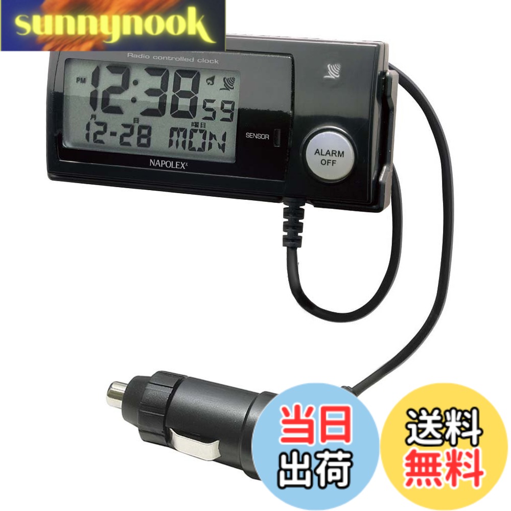 【送料無料】ナポレックス(Napolex) 車用電波時計 センサー式LEDバックライト付き カープラグ給電(12V) カレンダー表示付き 暗くなったら自動点灯 大型液晶採用で見やすい表示パネル 着脱可能取付用ブラケット付属 デジタル時計 車用時計 Fizz-842