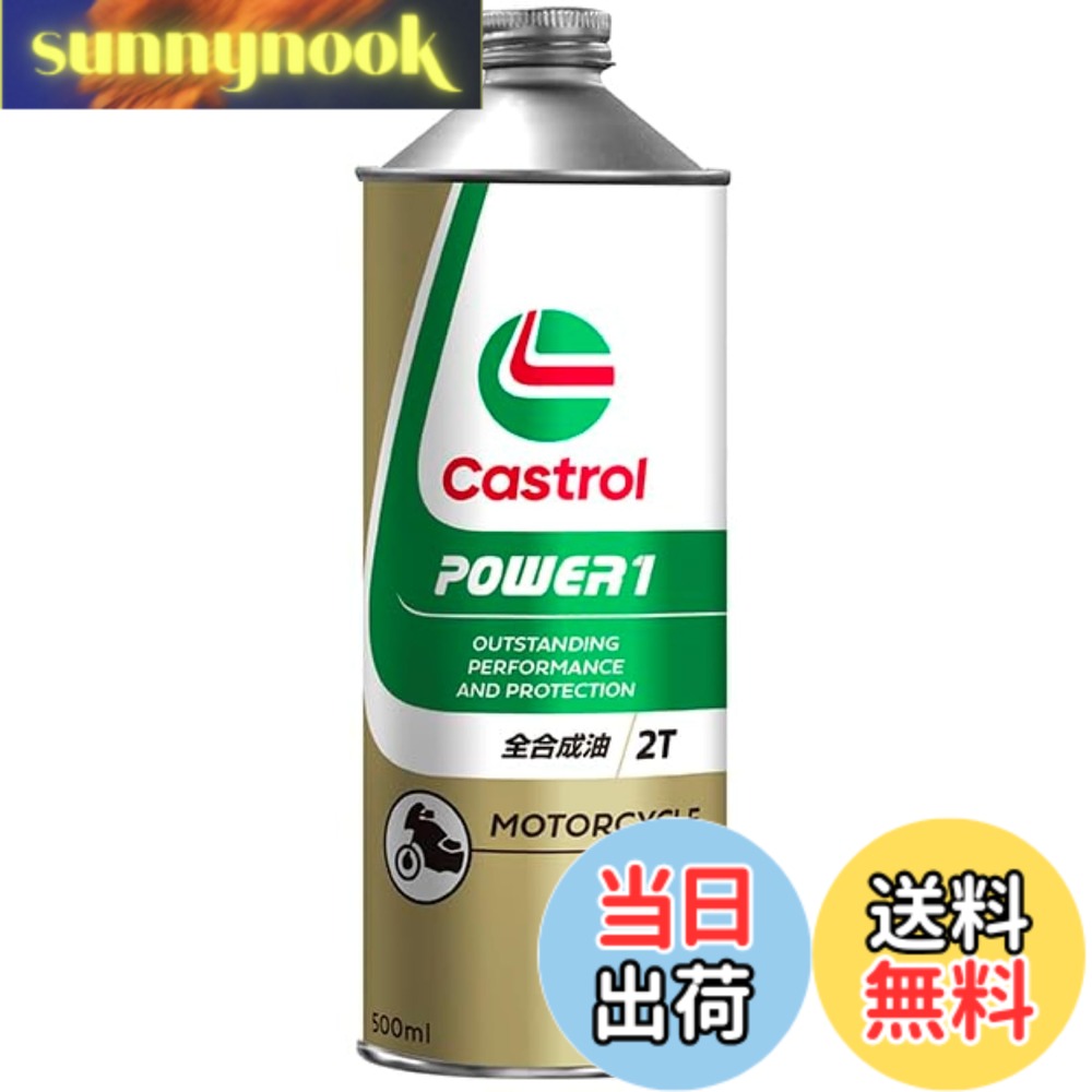 【送料無料】Castrol(カストロール) エンジンオイル POWER1 2T FD 500ml バイク 2スト 2サイクルエンジン用 全合成油