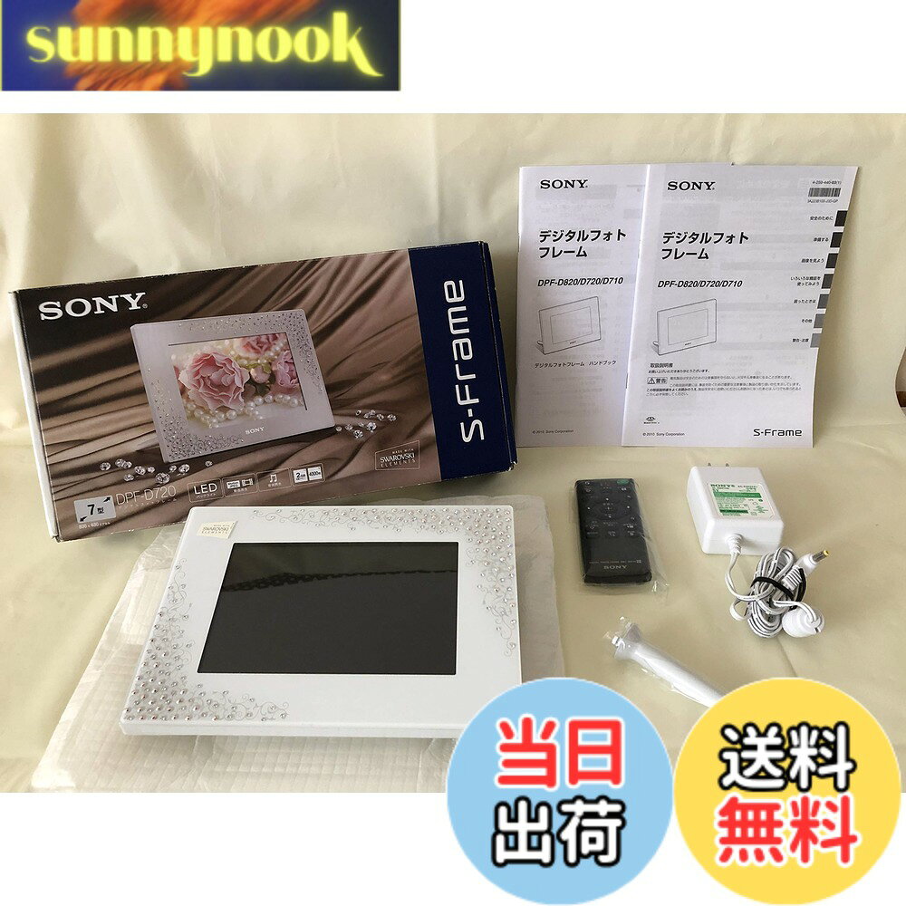 【送料無料】SONY デジタルフォトフレーム S-Frame D720 7.0型 内蔵メモリー2GB クリスタル&ホワイト DPF-D720/WI