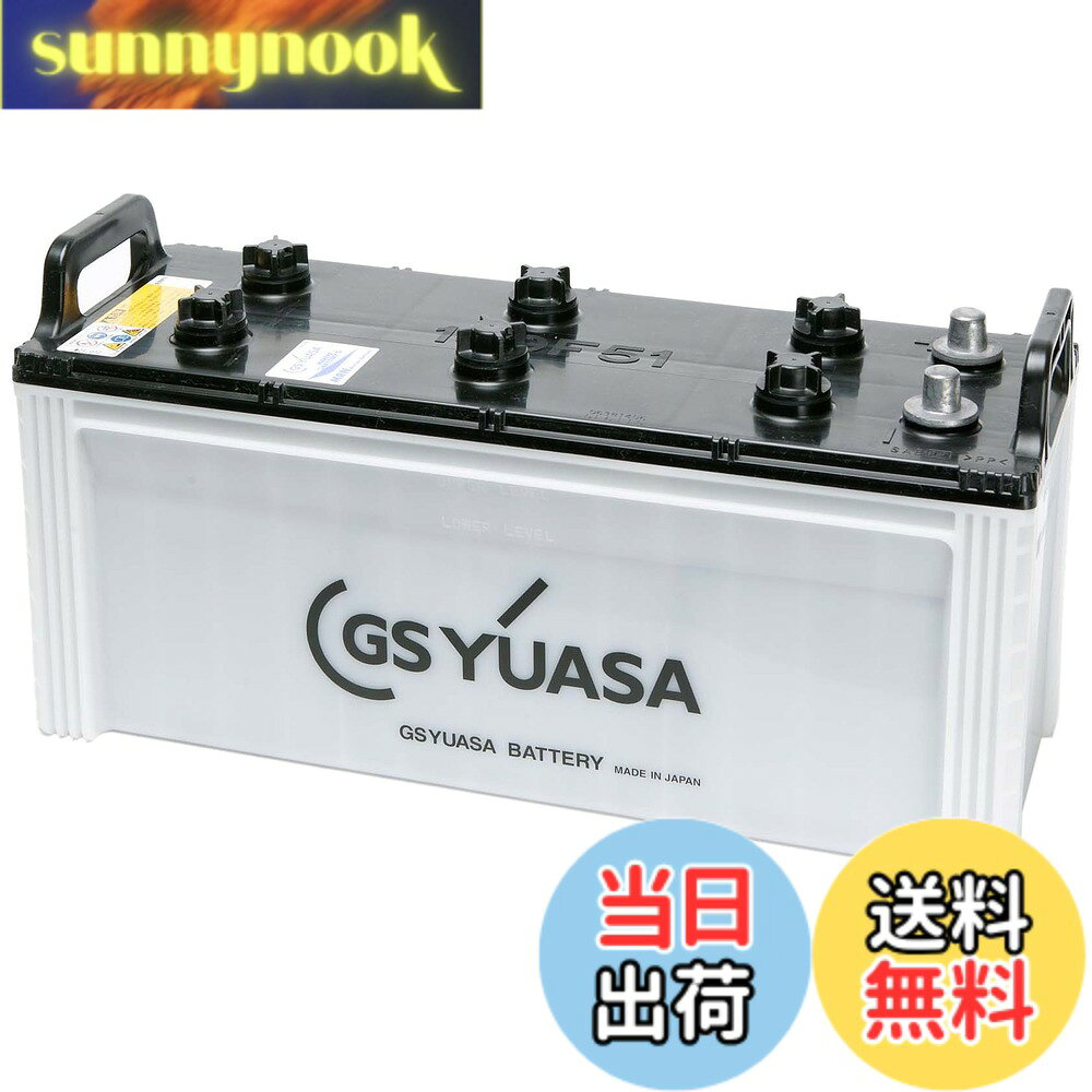 【送料無料】GSYUASA 国産車（マリン用） ボート用バッテリー MRN130F51