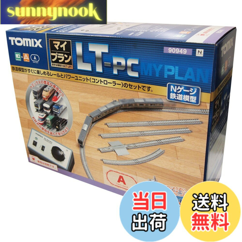 【送料無料】TOMIX Nゲージ マイプラン LT-PC F レールパターンA 90949 鉄道模型 レールセット