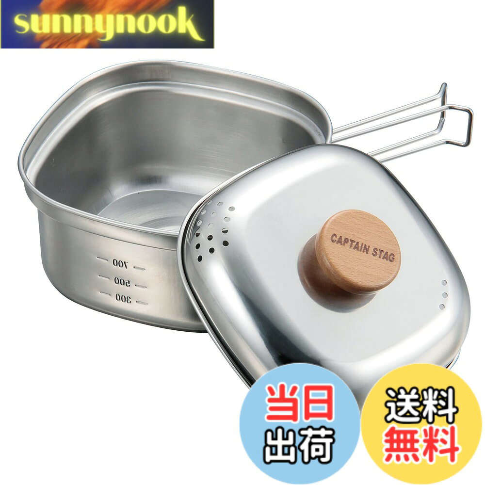 商品情報 商品の説明 製品サイズ:(約)171x全長262x高さ111mm 収納サイズ:(約)156x156x高さ111mm 製品重量:(約)305g 材質:ステンレス鋼(クロム18%、ニッケル8%)(底の厚さ0.5mm) 寸法:(約)17cm 満水容量:(約)1.3L その他の材質:取っ手/ステンレス鋼(クロム18%)、つまみ/天然木 原産国:中国 キャンプやトレッキングなど1~2人用に適したクッカーです。 ふたは湯切り穴付き。ふたを開けずにお湯が捨てられるため、便利です。 バックパッキングに便利な角型クッカー。 目盛り付き。300ml、500ml、700mlの目盛りが付いて、インスタントラーメンを作るのにとても便利。 インスタントラーメンを収納可能。インスタントラーメン2個を鍋の中に入れて一緒に持ち運べる。 金物のまち、燕三条で生産しています。本体は丈夫で錆びにくいステンレス製。 レンタル等による貸出し、オークション等による転売や中古販売、及び譲渡によって発生した事故・損傷・劣化・損害・事故などにつきましては、一切責任を負いかねますので予めご了承ください。 主な仕様 製造国：日本サイズ：(約)171x全長262x高さ111mm、収納サイズ(約)156x156x高さ111mmbr重量：(約)305gbr満水容量(約):1.3Lbr付属品：取扱説明書 # 【送料無料】キャプテンスタッグ(CAPTAIN STAG) クッカー ステンレス 角型 ラーメンクッカー 1.3L ステンレス製 日本製 燕三条産 UH-4202 アウトドアを楽しむあなたに、便利で使いやすいクッカーをご紹介します。「美味しい食事がしたいけれど、煮込みやすい鍋がない」と悩んでいる方に、ぴったりのアイテムです。特にキャンプやトレッキング中は、荷物が限られているため、軽量でコンパクトなクッカーが求められます。そこで登場するのが、キャプテンスタッグのステンレス角型ラーメンクッカーです。 このクッカーは、満水容量1.3Lで、インスタントラーメンをはじめ、さまざまな料理に最適です。蓋には湯切り穴があり、煮汁をこぼさずにお湯を捨てられるものも魅力。堅牢なステンレス製なので、焚火の熱にも耐えられます。高品質な日本製で、耐久性と使い勝手が抜群です。 今すぐ、あなたのアウトドアレシピを充実させるために、このクッカーを手に入れましょう。 ## ステンレス製の耐久性と便利さ キャプテンスタッグのこのクッカーは、ステンレス鋼を使用して作られています。ステンレスの特性として、錆びにくさと強度の高さが挙げられます。これにより、長期間の使用にも耐え、様々な環境でも安心して使うことができます。特にキャンプでは、湿気が多い場所や、雨にさらされることもあるため、丈夫な素材は大変重要です。 また、このクッカーは手入れも簡単です。食材がくっつきにくい表面加工が施されているため、使った後も軽く洗うだけで綺麗になります。食器用洗剤を使うことでさらに清潔感を保つことが可能です。使用後、手間をかけずにサッと洗える点は、アウトドアでも家庭でも嬉しいポイントと言えるでしょう。 さらに、コンパクトな角型デザインなので、収納時も邪魔になりません。バックパックや車のトランクに収まりやすく、キャンプに行く際の持ち運びも楽です。特に、狭いスペースでも置きやすく設計されているため、限られたスペースでの料理にも役立ちます。 このように、キャプテンスタッグのステンレス角型ラーメンクッカーは、耐久性はもちろんのこと、使い勝手も考慮された設計がされています。これ一つで、あなたの料理シーンがグッと広がります。さあ、次回のアウトドアにはぜひこのクッカーを持って行って、楽しさと便利さを実感してみてください。 ## 目盛り付きで料理が簡単 このクッカーのもう一つの特長は、内部に目盛りが付いていることです。この目盛りは300ml、500ml、700mlの3段階で設定されており、特にインスタントラーメンを作る際には非常に便利です。必要な水量を簡単に計量できるため、適切な調理が可能になります。 料理初心者の方でも、この目盛りによって失敗なく水の分量を測ることができ、理想的な結果を得やすくなります。また、目盛りがあれば、他の料理を作る際にも役立つことが多いです。例えば、スープや煮物を作る時にも、分量を正確に測ることができるため、理想的な味に仕上げることができるでしょう。 さらに、容量が1.3Lなので、一度に多くの料理を作ることが可能です。これにより、友人や家族とのアウトドア活動でも、みんなが満足できる量を一度に調理することができます。大人数でのキャンプなど、コミュニケーションを楽しみながら、料理を共有するのにも最適です。 このような便利な機能は、ただのアウトドア用クッカーではなく、家庭でも活躍するアイテムとなります。日常の料理シーンでも、手軽に使用できるこのクッカーは、料理の幅を広げてくれること間違いなしです。 ## 湯切り穴付き蓋が使いやすい この製品には、蓋に湯切り穴が付いているのが嬉しいポイントです。一般的な鍋では、茹でた後のお湯を捨てるために、蓋を傾けたりして手間がかかりますが、このクッカーでは蓋を開けずに湯切りができるのです。この機能により、料理中の事故を未然に防ぐことができ、安全にお湯を捨てることができます。 特にアウトドアでは、周囲が不安定なことも多いため、注意を払う必要があります。このクッカーはその点を考慮して設計されており、使い勝手が非常に良いです。また、料理のスピードアップにもつながり、時間を短縮することができるのも魅力の一つです。 さらに、湯切り穴は大きすぎず、小さすぎず、絶妙なサイズ感に設計されています。これにより、食材が流れ出る心配もなく、安心して使えます。お湯を捨てる際のストレスを軽減してくれる設計は、今までの調理の煩わしさを大きく改善してくれるでしょう。 このクッカーは、もちろんラーメンだけでなく、パスタや野菜の茹で物など、多様な料理に対応しています。湯切り穴付きの蓋によって、さまざまなシーンで活躍することができます。これ一つで、多彩な料理が実現できるので、料理の幅が広がります。 ## 使い方のポイントや注意点 クッカーの使い方は非常にシンプルですが、いくつかのポイントや注意点があります。まず、調理する際は、火加減に注意が必要です。ステンレス製は均一に熱が伝わるため、強火での調理は避け、中火または弱火で調理することが推奨されます。焦げ付きを防ぐためにも、火加減は調節しましょう。 次に、使用する際には食材の大きさに気を付けることが重要です。特に長時間煮込む料理を作る場合は、食材が大きすぎると均一に火が通らないことがありますので、適度な大きさにカットすることをお勧めします。 さらに、使用後は必ず洗浄して、清潔に保ってください。特にアウトドアでの使用後は、土や砂などがついている場合があるため、しっかりと掃除することが長持ちのコツです。自然素材の中には、クッカーに影響を及ぼすものもありますので、注意して扱ってください。 このように、キャプテンスタッグのクッカーは非常に使いやすいアイテムですが、適切な使い方をすることで、その良さをさらに引き出すことができます。使い方を知って、より充実したアウトドアライフを楽しみましょう。 ## まとめ - ステンレス製のため、耐久性が高く長持ちする - 目盛り付きで、水の計量が容易 - 湯切り穴付きの蓋で、煮汁を捨てやすい - コンパクトなデザインで、持ち運びが楽 - 手入れが簡単で、清潔に保てるセッティング 上記の特徴を持つキャプテンスタッグのクッカーは、アウトドアや家庭用としても使える万能アイテムです。あなたの料理やキャンプライフをより豊かにしてくれることでしょう。今すぐ手に入れて、楽しい食を体験してください