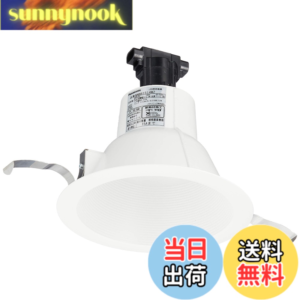 【送料無料】パナソニック(Panasonic) ダウンライト LED φ150 本体 白 NNN61514WZ