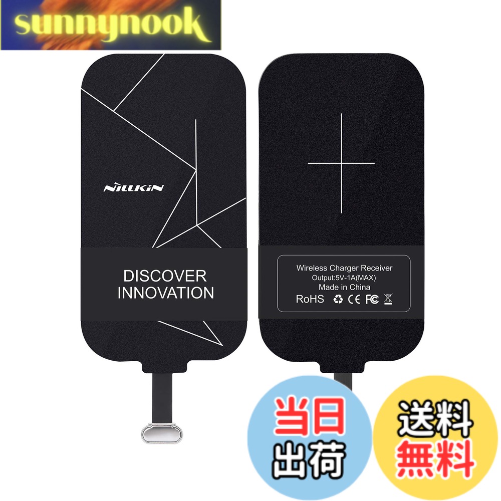商品情報 商品の説明 主な仕様 こちらのレシーバーシートを取り付けると、Qi(チー)対応のチャージボードに置くだけでが可能になります。ケーブルの抜き差しをする必要は無く、手で作業をすることもなくなります。使い方は簡単です。microUSB端子あるいはLightning　USB端子に差し込むだけで、ワイヤレスの上に、置くだけでができます。アメリカTI最先端の技術で研究開発された智能チップを採用しました。もっと安定的かつ効率的にワイヤレスすることができます。1Aの電流を伝送することができ、スピードが普通のシートより20％ほど速いです。（Aタイプ）Android正面タイプ、（Bタイプ）Android反面タイプ、（cタイプ）iPhone短タイプ、（Dタイプ）iPhone長タイプ、Type-cタイプの5リエーションをご用意しております！（※詳しい情報については下側の図をご参照ください。差込口の形状を必ずご確認ください。)注意：この商品はレシーバーシート単体でお届けです。置くだけをするためには別売りのチャージボードと一緒にご使用ください。XPERIA Z1等のようなコネクタがスマホの横あるいは底部の端に置いている機種は使用することができませんので、ご確認ください。製品の保管期間は180日です。不良品を受け取った場合は、当社までご連絡いただければ、問題を解決いたします。 # 【送料無料】Nillkin スマホ対応ワイヤレスレシーバーシート 【9年の販売歴】アダプタ 置くだけで Qi(チー) 規格 USB Type-C端子対応 Android (Type-C) スマートフォンの充電ケーブルの取り扱いに悩む方は多いのではないでしょうか。毎日何度もケーブルを抜き差しするのが面倒で、充電ができているか不安になることもしばしば。この商品「Nillkin スマホ対応ワイヤレスレシーバーシート」を使えば、その悩みを解消できます。置くだけで充電ができるこのレシーバーは、Qi規格に対応した充電器と連携し、手軽にワイヤレス充電を実現します。特にUSB Type-C端子に対応しており、Android機器との相性も抜群です。賢い選択をすることで、ストレスを軽減し快適なスマートフォンライフを送ることができるでしょう。ぜひこの機会に、便利で効率的な充電方法を試してみてください。 ## コンパクトで使いやすいデザイン Nillkinのワイヤレスレシーバーシートは、薄型でコンパクトなデザインが特徴です。普段から持ち運ぶスマートフォンと相性が良く、ケースに入れたままでも使用できます。特に、旅行や外出時には重宝します。持ち運びのしやすさは、忙しい現代人にとって重要なポイントです。 また、レシーバーシートの取り扱いは非常にシンプルです。使用方法は、スマートフォンの充電端子に差し込むだけで、本体をQi対応の充電器の上に置くだけで充電が始まります。この「置くだけ」という手軽さが、ストレスフリーな充電体験をユーザーに提供します。 さらに、アメリカTI社の最先端技術を活かした智能チップを採用しているため、安心してお使いいただけます。この技術により、高速充電を実現し、効率的なエネルギー伝送が可能です。充電時間の短縮に貢献し、忙しい日常に役立つアイテムです。 ## 安全性と信頼性に配慮した設計 このワイヤレスレシーバーシートは、安全性と信頼性を念頭に置いて設計されています。過充電防止機能や、ショートサーキットを防ぐ安全設計が施されており、スマートフォンやバッテリーを守る工夫がされています。これにより、安心して日常的に利用できるようになっています。 また、Nillkinの商品は多様なデバイスに対応している点も魅力です。Androidスマートフォンに加え、iPhoneユーザー向けのバージョンも用意されています。各種モデルの形状に合わせて選べるため、選択肢が広がります。異なる端子のタイプも選べるため、友達や家族とシェアすることも可能です。 製品の保管期間は180日と明記されており、その間に不良品が発生した場合は、迅速に対応してもらえます。安心して購入できるのも特徴です。よって、品質や信頼性に敏感なお客様にも、自信をもっておすすめできる商品となっています。 ## ワイヤレス充電の実用性と利便性 ワイヤレス充電は今や生活に欠かせないものとなりつつあります。ケーブルの煩わしさから解放されるだけでなく、充電スタンドのデザインも多様で、インテリアとしても楽しむことができます。本レシーバーシートを使えば、自宅の充電環境をよりスマートに変えることが可能です。 特に、家庭内での充電の利便性がアップします。例えば、リビングや寝室など、様々な場所でスマートフォンを気軽に充電できるようになります。その結果、充電するためにわざわざ立ち上がる手間が省け、より快適な生活を手に入れることができます。また、オフィスで使用する際にも、デスク上がすっきりとし、コード類が乱れにくくなります。 さらに、Nillkinのレシーバーシートは、充電中もスマートフォンの操作が可能です。会議中や動画鑑賞中でも、充電しながら使える自由さは大きなメリットです。このように、さまざまなシーンで活躍する機能性と、美しいデザインが魅力的です。 ## 注意事項と実際の使用例 ご注意いただきたい点として、このレシーバーシートは単体では機能しません。別売りのQi対応充電器と組み合わせて使用する必要があります。また、XPERIA Z1などの特定のモデルに対しては、使用ができない場合がありますので、購入前にご確認ください。 具体的な使用例としては、自宅やオフィスでの充電スタイルに加え、旅行先での利用も挙げられます。飛行機移動の際にも、スマートフォンを活用するために、全てのガジェットをすっきりと携帯できます。多様な用途に応じて、フレキシブルに使える点がユーザーに支持されています。 また、初めての使用者にもわかりやすい製品説明書が同梱されていますので、安心してご利用いただけます。初めてワイヤレス充電を試みる方には、特におすすめできるアイテムです。効率的かつ快適な充電体験をぜひ、お楽しみください。 ## まとめ - 「Nillkin スマホ対応ワイヤレスレシーバーシート」は、手軽なワイヤレス充電を実現します。 - 簡単な取り付け方法で、さまざまなAndroid機器に対応しています。 - 安全性と信頼性が高く、品質にも定評があります。 - スマートフォンの充電環境をスマートに変える便利なアイテムです。 - 旅行や出張にも非常に役立つ、コンパクトな設計です。