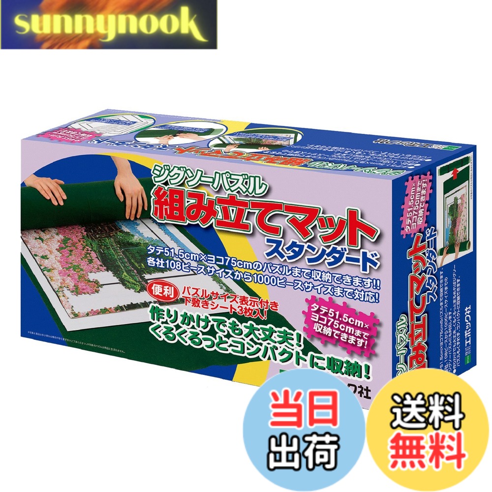 商品情報商品の説明商品紹介 もう置き場所に困らない! 組み立て途中のジグソーパズルを巻き付けて収納できる! 各社108ピースサイズから1000ピースサイズまでのパズルを保管できます! (タテ51.5cmxヨコ75cmまでのパズルに対応) ●作りかけのパズルをくるくる巻き付けて、コンパクトに収納できます! ●しっかりとした紙製筒なので、パズルが崩れず安心! [セット内容]組み立てマット…1枚、マット用筒…1組、ゴム製ベルト…2本、下敷きシート(パズルサイズ表記付き)…3枚 安全警告 なし主な仕様 もう置き場所に困らない!組み立て途中のジグソーパズルを巻き付けて収納できる!タテ51.5cmxヨコ75cmまでのパズルに対応!しっかりとした紙製筒なので、パズルが崩れず安心!