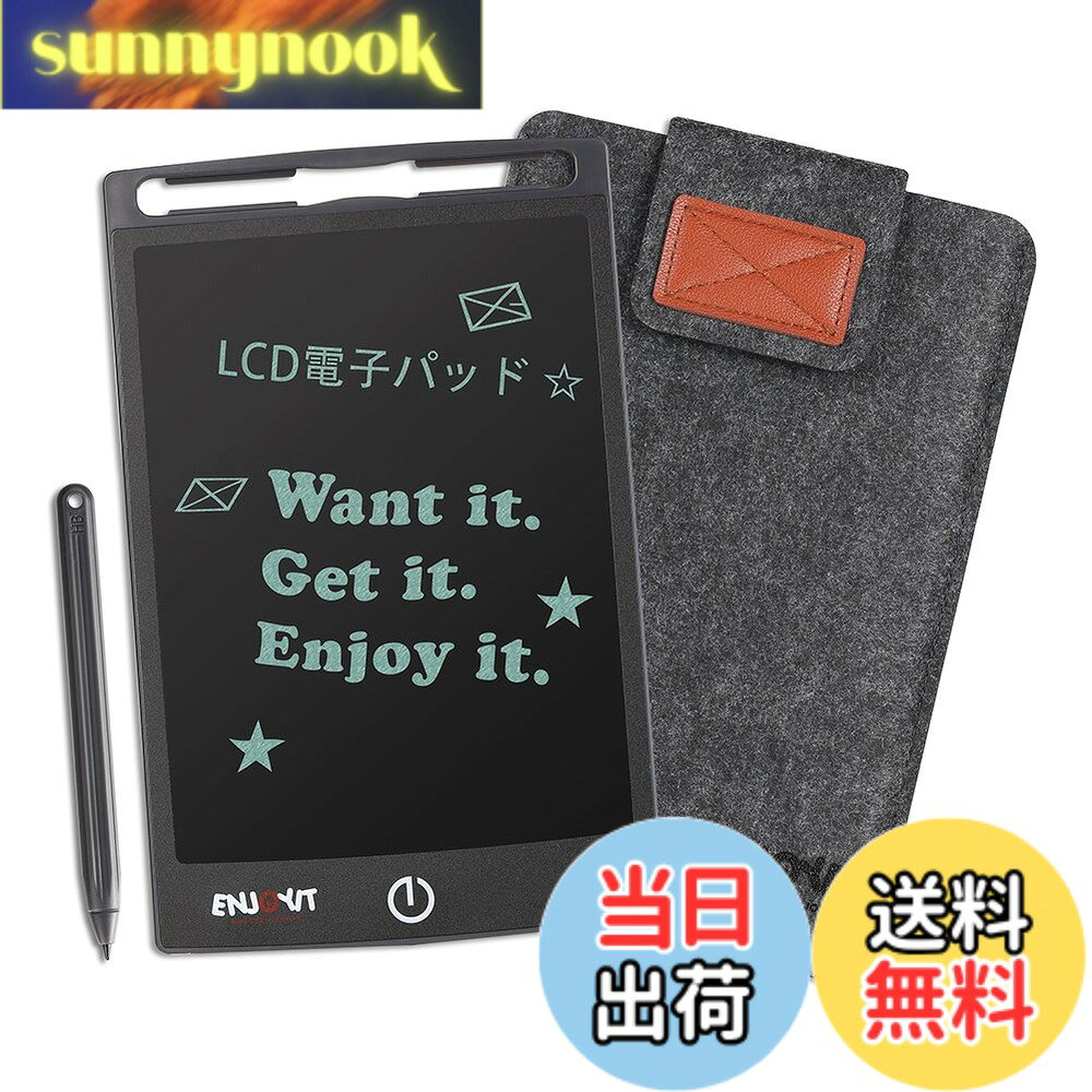 【送料無料】ENJOYIT電子 メモ帳 電子パッド デジタルペーパー ホワイトボード デジタルメモ プレゼンテーション 8.5インチ (黒)