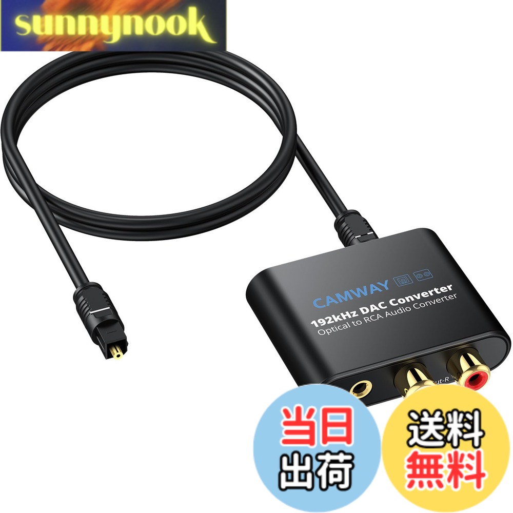 【送料無料】CAMWAY 192kHz 光デジタル アナログ 音声変換器 DAC変換器 SPDIFからRCAへ 光デジタル 変換 Toslinkから3.5MMへオーディオ コンバーター RCAオーディオアダプター HDTV セットトップボックス DVD/ブルーレイプレーヤー ゲーム機などに対応 USBケーブル付属