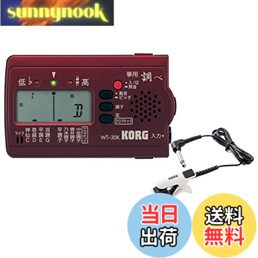 【送料無料】KORG (コルグ) 筝 専用チューナー 調べ WT-30K + コンタクトマイク CM-300-WHBK セット