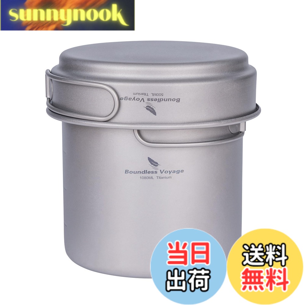 商品情報商品の説明主な仕様 【商品詳細】 ：材質：99.8％チタン（本体とハンドル）、サイズと重量：（D）131x（H）40mm、62g（500mlフライパン）、（D）115x（H）120mm、112g（1080mlポット）、総重量約174g。【99.8%純チタン】：体に優しい高級素材チタン製で、軽量かつ強度があり、キズがついてもサビにくく、酸やアルカリからの腐食防止性能が優れており、一生使えそうな耐久性が魅力です。また、チタンはイオン化しずらいので、金属臭を感じづらく、美味しく調理をすることができます。【洗練されたデザイン】：多機能なギアで、鍋とフライパンとして使用できるため、1つあればキャンプを楽しむのが簡単です！鍋には便利な250mlずつのメモリ付き。フライパンは鍋の蓋に。焚き火やバーナーなど直火で使用できるので炊飯や湯沸しはもちろん、インスタントラーメン、カレー・スープなど様々な料理の調理に対応できる！【折りたたみ式ハンドルでスタッキング】：取っ手は持ちやすく、調理にも食事にも便利！調理後にそのまま食器として使うことも可能！折りたたみ可能でコンパクトにまとめることができます。ガス缶やバーナーなどの調理器具をこの中に収納することができます!!一気に省スペースに!【持ち運びに便利な収納ポーチ付き】：片手に収まるサイズ感で総重量が173gと超軽量ながらも、フライパンは500ml、鍋は1080mlの容量で、ソロキャンはもちろん、ご家族でもこれ一つあればさまざまなシーンで利用することができます。専用のメッシュポーチも付属しており、キャンプ、ピクニック、バッグに入れて気軽に持ち歩いてください。