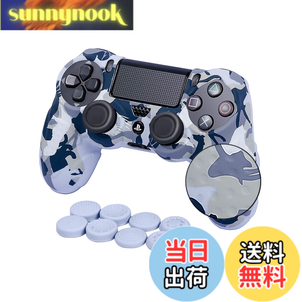 商品情報商品の説明主な仕様 PlayStation4対応、高品質コントローラーシリコン保護カバー。滑り止め： 握り部分の前側面に凸凹設計され、、手汗でコントローラーが滑るのを防ぎます。ゲームプレイ中に改善されたグリップ感を提供し、快適にゲームをプレイできますフィット感： 柔らかいシリコン素材で作った、サラサラの手ざわりで気持ちよくゲームを楽しめます。性能ついて：カバーを装着したままで、ゲームをプレイすることには邪魔になりません。タッチパッドや充電などにもOK。 水洗可能です。付属品付き：アナログスティック（High/Low）キャップ、それぞれ4種類で8個です。お好みに合わせてください。