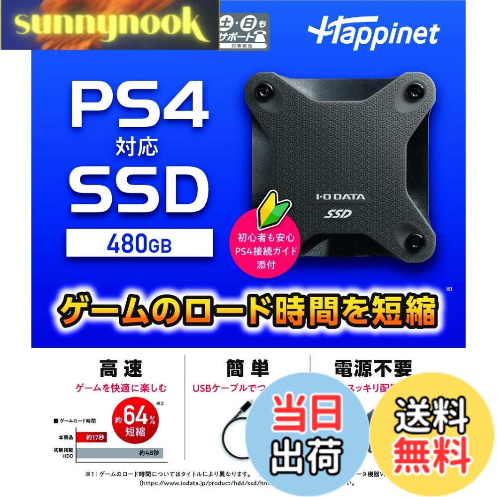 【送料無料】PS4対応 外付けSSD 480GB