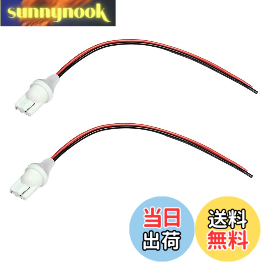 【送料無料】YUNPICAR T10 ヘッドライト オスソケットプラグ アダプター ウインカー ブレーキライト テールランプに最適 2本