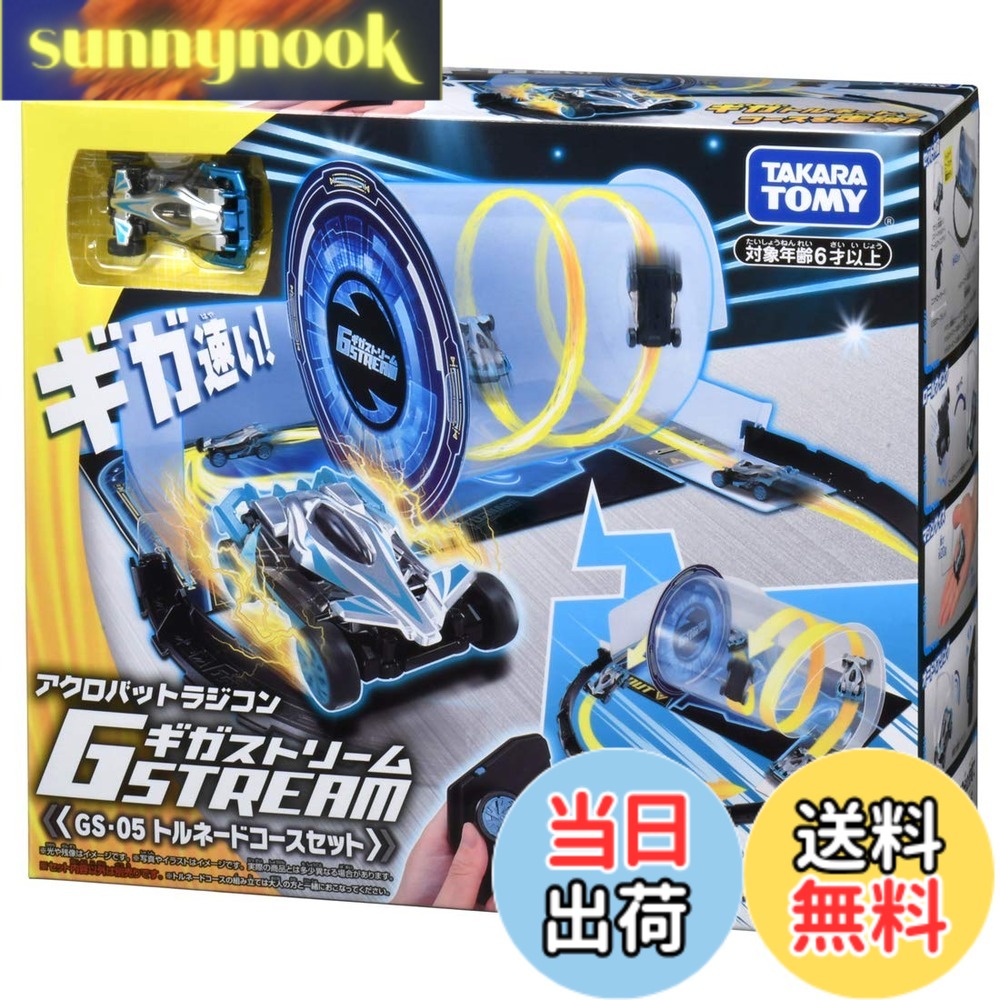 商品情報 商品の説明 商品紹介 室内で遊べるアクロバットラジコン、ギガストリームがパイプの中をぐるぐる回る「トルネード走行」が楽しめるセット。 コースアウトしないように速度を調整して超高速アクロバット走行を決めろ! ・ギガ速い!室内専用のアクロバットラジコン、ギガストリームと、トルネードコースのセットです。 ・ギガストリームがパイプのなかをぐるぐる回る、映像や実演でも大注目のトルネード走行が簡単に楽しめます。 ・速度を調整することで、何回もコースを駆け抜けることが可能です。 ・セット限定カラーの「スパークシルバー」のギガストリームが付いてます。 ・もちろん、通常の室内走行や、アクロバット走行も楽しむことができます。 ・本体サイズ:全長55mm/重さ約20gと家の中でも遊びやすい仕様です。 ・付属のUSBケーブルで充電し、20分充電で約10分走行可能。 【セット内容】マシン本体(1),ロールウイング(1),コントローラー(1),USBケーブル(1),フェンスパーツ(3),トルネードコース(組立式)(1),取扱説明書(1), 安全警告 該当なし 主な仕様 付属品:マシン本体(1),ロールウイング(1),コントローラー(1),USBケーブル(1),フェンスパーツ(3),トルネードコース(組立式)(1),取扱説明書(1),単4形アルカリ乾電池2本使用(電池は別売です。) リチウムイオン電池1個使用(電池は内蔵です。)(c) TOMYbrセット限定カラーの「スパークシルバー」のギガストリームが付いてます。 # 【送料無料】ギガストリーム GS-05 トルネードコースセット アクロバットラジコン お子様と一緒に楽しく遊ぶためのおもちゃをお探しですか？室内でアクロバットな走行を体験できるラジコン『ギガストリーム GS-05』はいかがでしょうか？この商品は、特にお子様が夢中になるような特徴を持っています。コースに沿ってぐるぐると回る「トルネード走行」の楽しさは、一度遊ぶとやみつきになることでしょう。家の中でも手軽に使用できるサイズ感や、パイプコースを使った新感覚の体験が、お子様の想像力をかきたてます。お友達と一緒に競争したり、家族で協力して走らせることも可能。自然とコミュニケーションも生まれます。『ギガストリーム GS-05』は、ただのおもちゃではなく、家族の絆を深めるきっかけにもなるアイテムなのです。ご注文は今すぐ！皆様の笑顔をお待ちしております。 ## ギガストリーム GS-05の魅力 『ギガストリーム GS-05』は、他のおもちゃとは一線を画す、優れた機能性とデザインを兼ね備えた製品です。まず、お子様が夢中になる要素として、スピードとアクロバットな動きがあります。独自のデザインにより、トンネルのような形のコースをぐるぐる回転することで、ただの走行ではない面白さがあります。ゲームのようにスピードを調整しながら、コースを駆け巡る楽しさは、非常に魅力的です。また、本体のサイズは全長55mm、重さ約20gで、手軽に扱えるため、小さなお子様でも安心して遊ぶことができます。さらに、セット限定カラーの「スパークシルバー」が付いているのも特別感があります。特に、友達やご兄弟と一緒に遊ぶ際、この色の違いは話題になること間違いなしです。このように、見た目や機能性だけでなく、遊ぶ環境全体を考えたデザインがなされています。また、20分の充電で約10分間の連続走行ができるため、充電の手間を気にする必要がありません。お子様が夢中で楽しむ時間を増やすために、優れたバッテリー性能が発揮されます。これらの特徴から、『ギガストリーム GS-05』は、お子様に多くの楽しさと学びを提供する素晴らしい製品なのです。 ## セット内容と活用法 『ギガストリーム GS-05 トルネードコースセット』には、いくつかのアイテムが含まれています。マシン本体、ロールウイング、コントローラー、USBケーブル、フェンスパーツ、組み立て式のトルネードコース、取扱説明書がセットになっています。これだけのアイテムが揃っているため、開封後すぐに遊び始められる利便性も高いです。まず、マシン本体は特にデザインに凝っており、見た目もさることながら、動きやすさと耐久性が考慮されています。次に、トルネードコースは組み立て式であり、形を変えることで様々な楽しみ方ができます。家の中のスペースに合わせてコースのレイアウトを変更したり、またコースをクリアするためのチャレンジも楽しめます。さらに、コントローラーは使いやすい設計になっており、小さなお子様でもスムーズに操作が可能です。USBケーブルで充電できるため、電池を使う心配も無用です。このように、製品には使いやすさと楽しさが詰まっています。また、複数台の同時操縦も可能ですので、友達と一緒に遊ぶことでさらなる楽しみを得られます。競争を楽しんだり、協力してコースをクリアすることで、友達との絆を深める手助けにもなります。工夫次第で遊び方は無限大です！ ## 安全性と注意点 おもちゃを選ぶ際に気になるのが安全性です。《ギガストリーム GS-05》は、小さなお子様が安心して遊べるように、様々な安全基準をクリアした製品です。具体的には、材質やデザインがしっかりとしたものであり、誤飲や怪我の原因にならないよう配慮されています。また、強度や耐久性も十分に考慮されており、長く遊ぶことができます。ただし、保護者の方としては、遊ぶ前に取扱説明書をしっかりと読んで、注意点や使用方法を確認することが推奨されます。また、コースを組み立てる際は、安全な場所で行い、滑りやすい場所での使用は避けた方が良いでしょう。また、RCカーの操作についても、初めての方は少しトレーニングが必要かもしれません。お子様にちゃんとした使い方を教えることで、安全かつ楽しい遊びが堪能できます。お友達と競争する際にも、ルールを設けるとスムーズに遊ぶことができます。このように、安全性を最優先に考えつつ、楽しい遊び方を提案する『ギガストリーム GS-05』は、お子様の遊びをより充実したものにしてくれる存在です。 ## ご購入の流れとお客様の声 『ギガストリーム GS-05』のご購入は非常に簡単です。楽天市場のサイトにアクセスし、商品ページを開いていただくだけで購入手続きが完了します。送料は無料ですので、安心してご自宅にお届けできます。お支払い方法も多岐にわたりますので、クレジットカードやコンビニ支払いなどお好みに合わせてご利用いただけます。さらに、お客様からの声も多数寄せられています。「子供が夢中になっていて、家族みんなで楽しんでいます！」「組み立てが簡単で、すぐに遊び始められたのが良かった」との高評価が多く寄せられています。特に、友達とのコミュニケーションが生まれる点や、アクロバット走行の楽しさが好評です。このように、『ギガストリーム GS-05』は、単なるおもちゃに留まらず、家族や友達との貴重な時間をもたらしてくれるアイテムです。ぜひ、この機会にお求めいただき、楽しい時間をお過ごしください。 ## まとめ - 室内で遊べるアクロバットラジコン。 - トルネードコースセットで、楽しさ無限大。 - 安全性も考慮されたおもちゃ。 - 簡単組み立てで、すぐに楽しめる！ - 家族や友達と一緒に遊ぶことで、絆を深められます。 楽しさと安全性を兼ね備えた『ギガストリーム GS-05』がお子様の日々をより豊かにしてくれること間違いありません。今すぐお求めいただき、一緒に素敵な時間を楽しんでください！